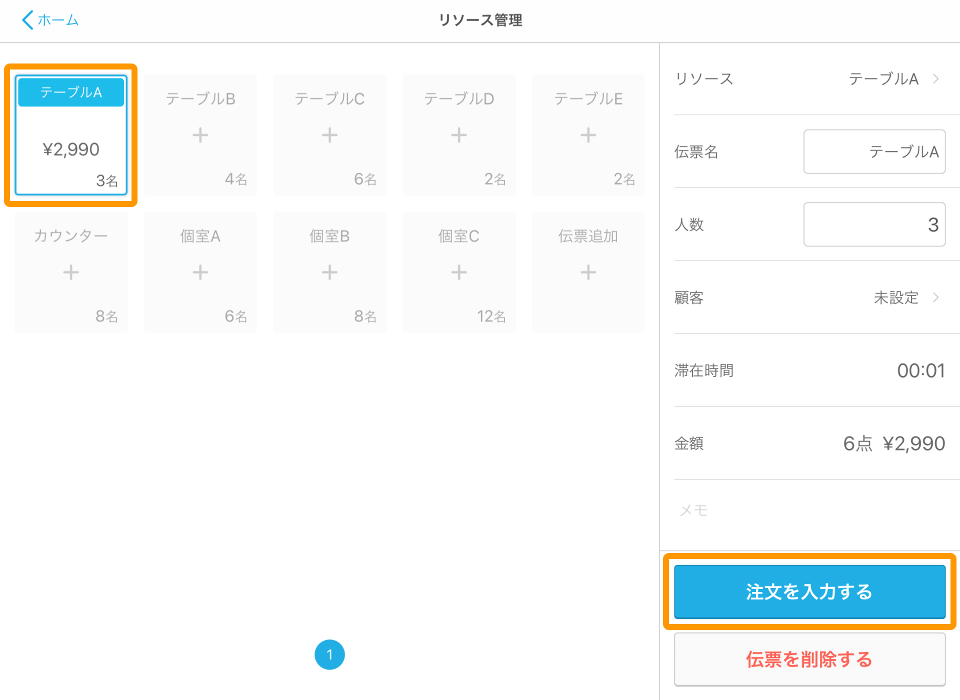 Airレジ リソース管理画面