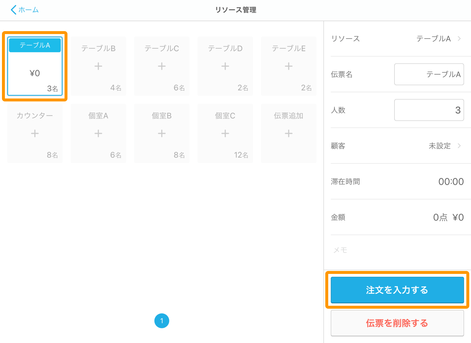Airレジ リソース管理画面