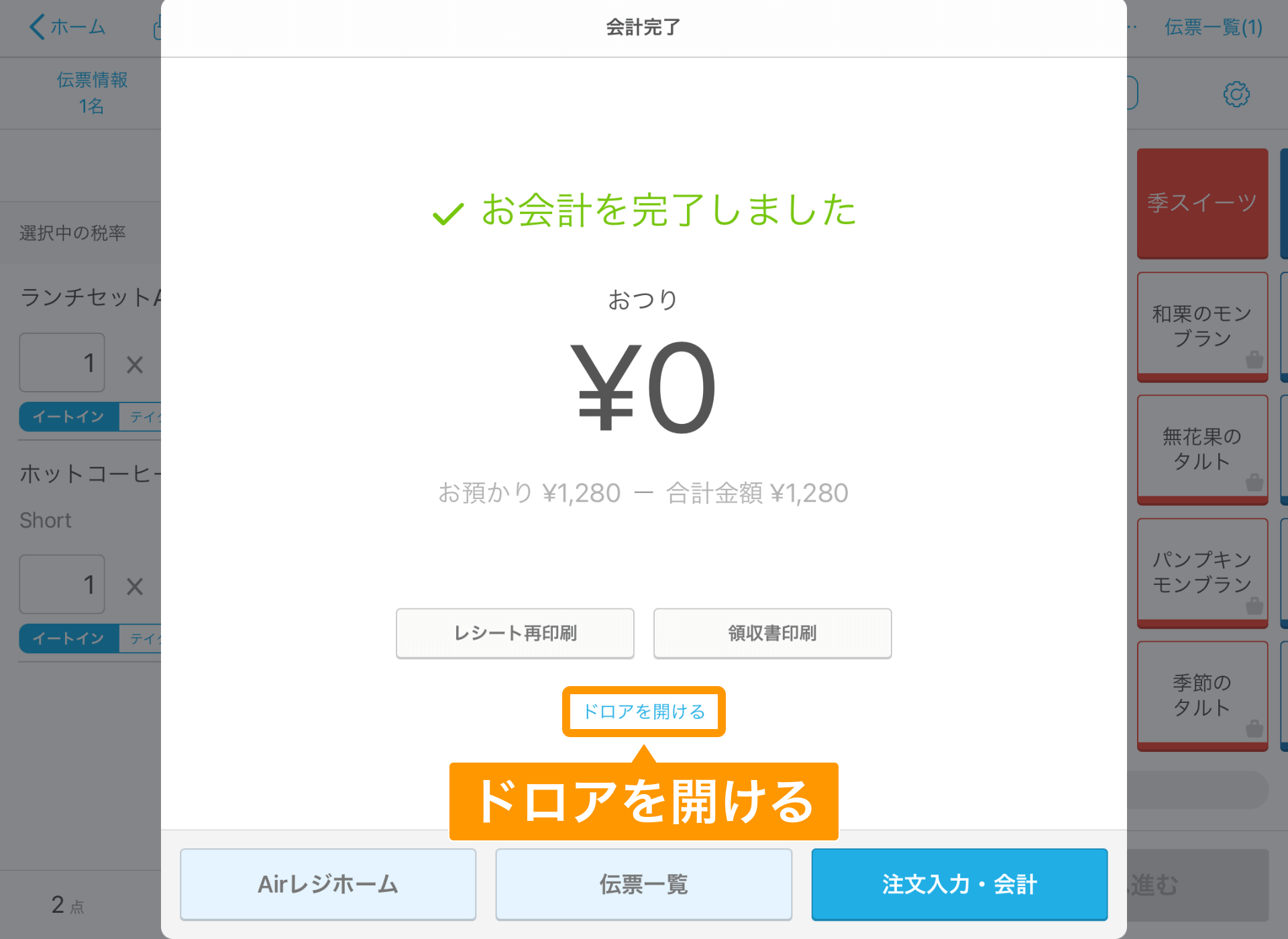 Airレジ 注文入力画面 ドロアを開ける