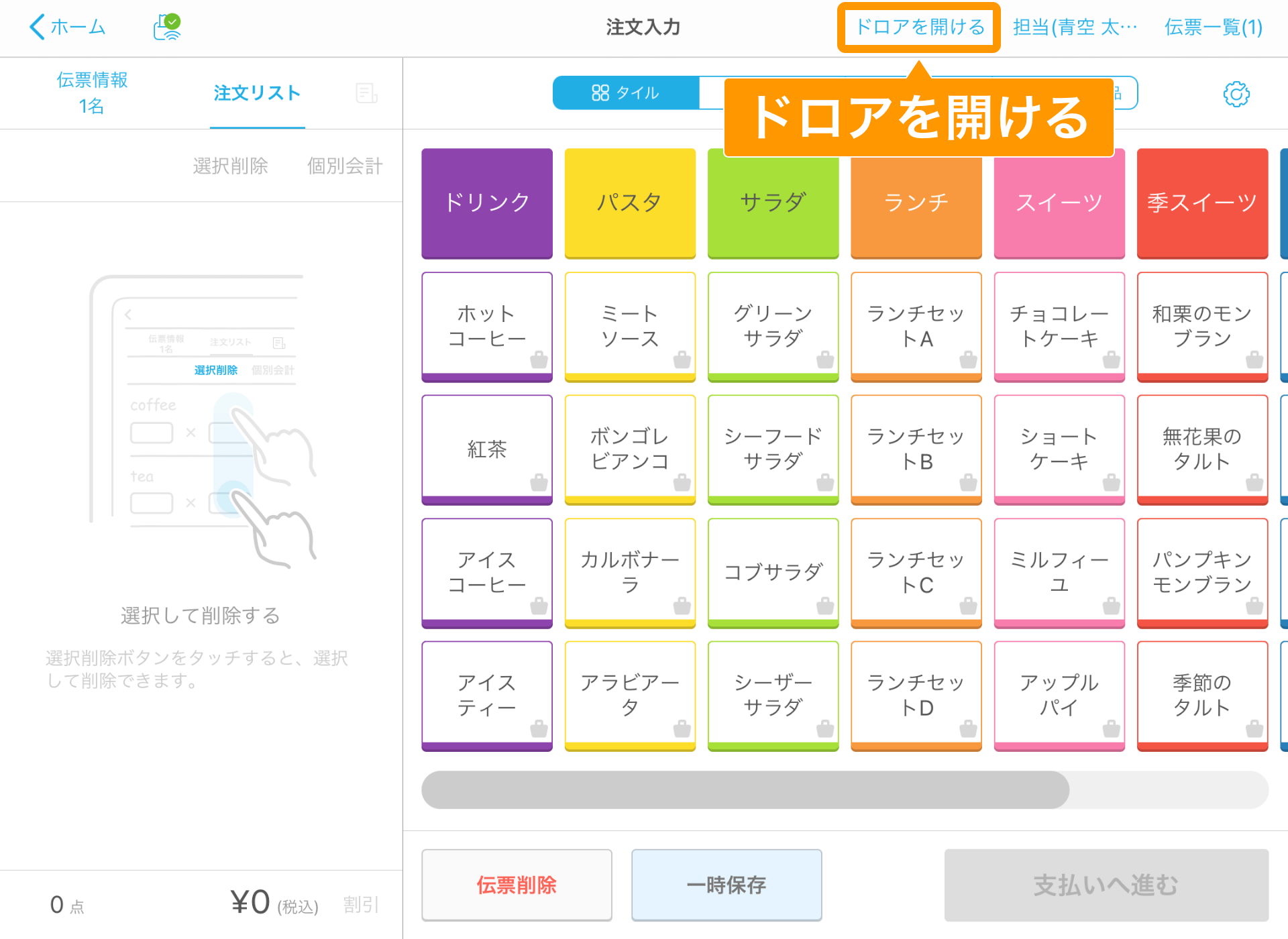 Airレジ 注文入力画面 ドロアを開ける