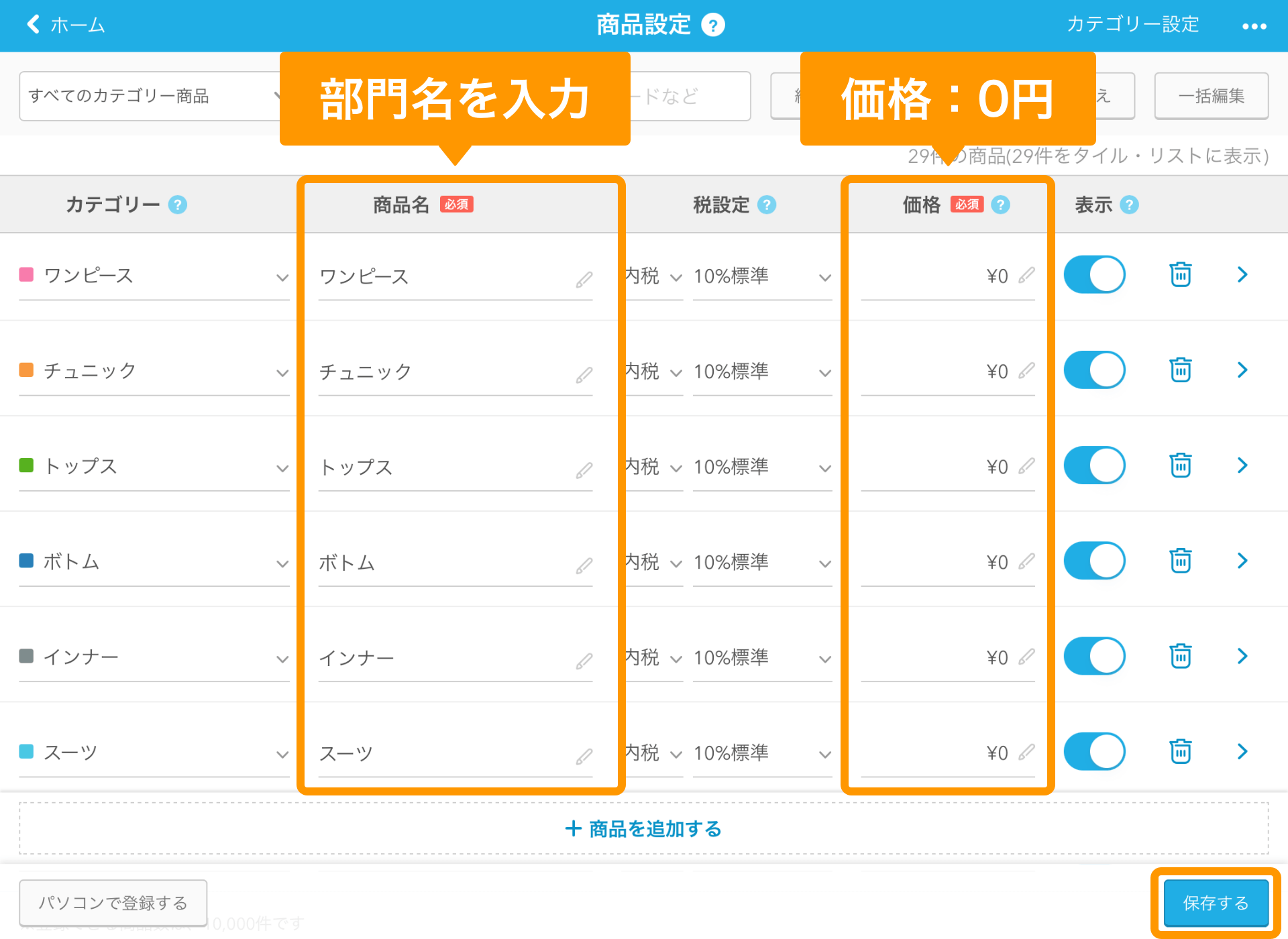 Airレジ 商品設定画面 部門名入力