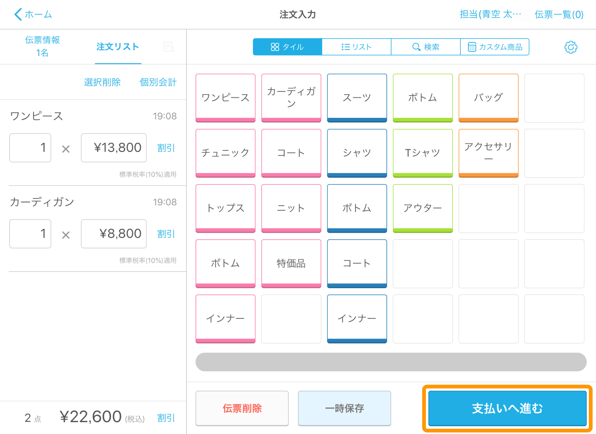 Airレジ 注文入力画面 支払いへ進む