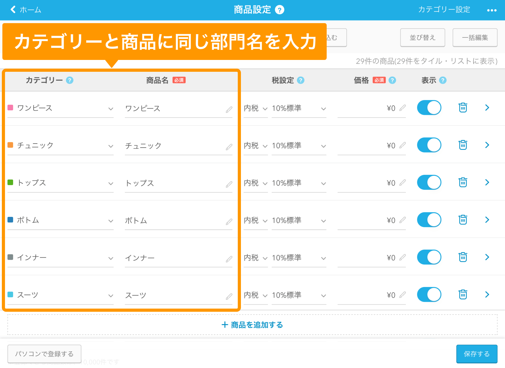 Airレジ 商品設定画面