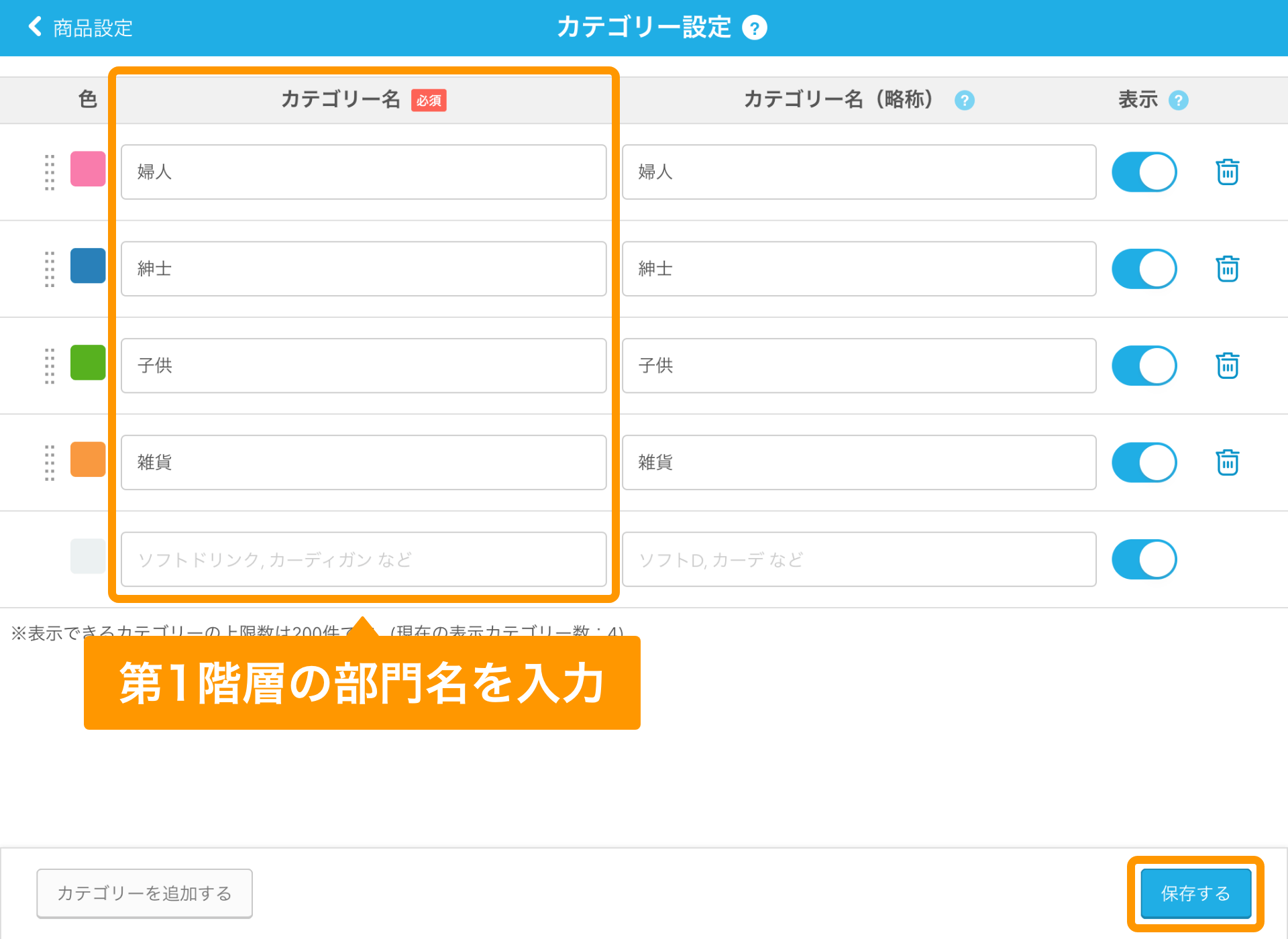 Airレジ カテゴリー設定画面 部門名入力