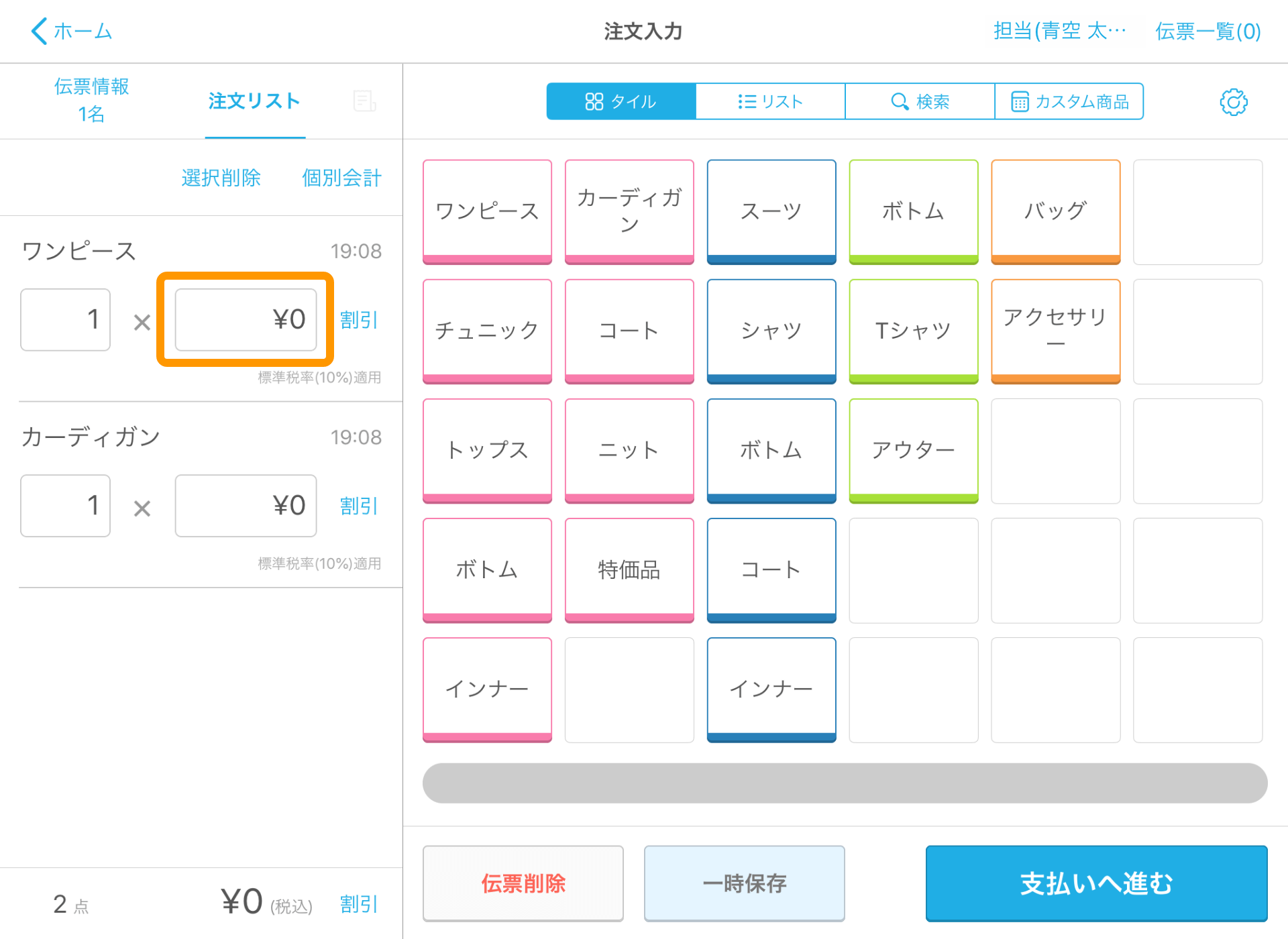 Airレジ 注文入力画面