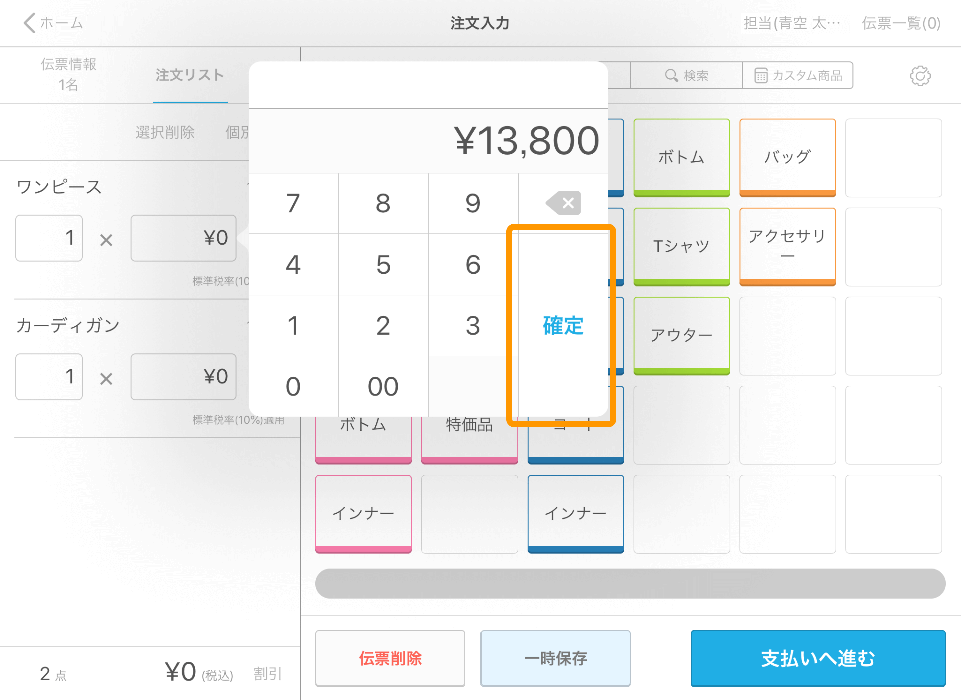 Airレジ 注文入力画面