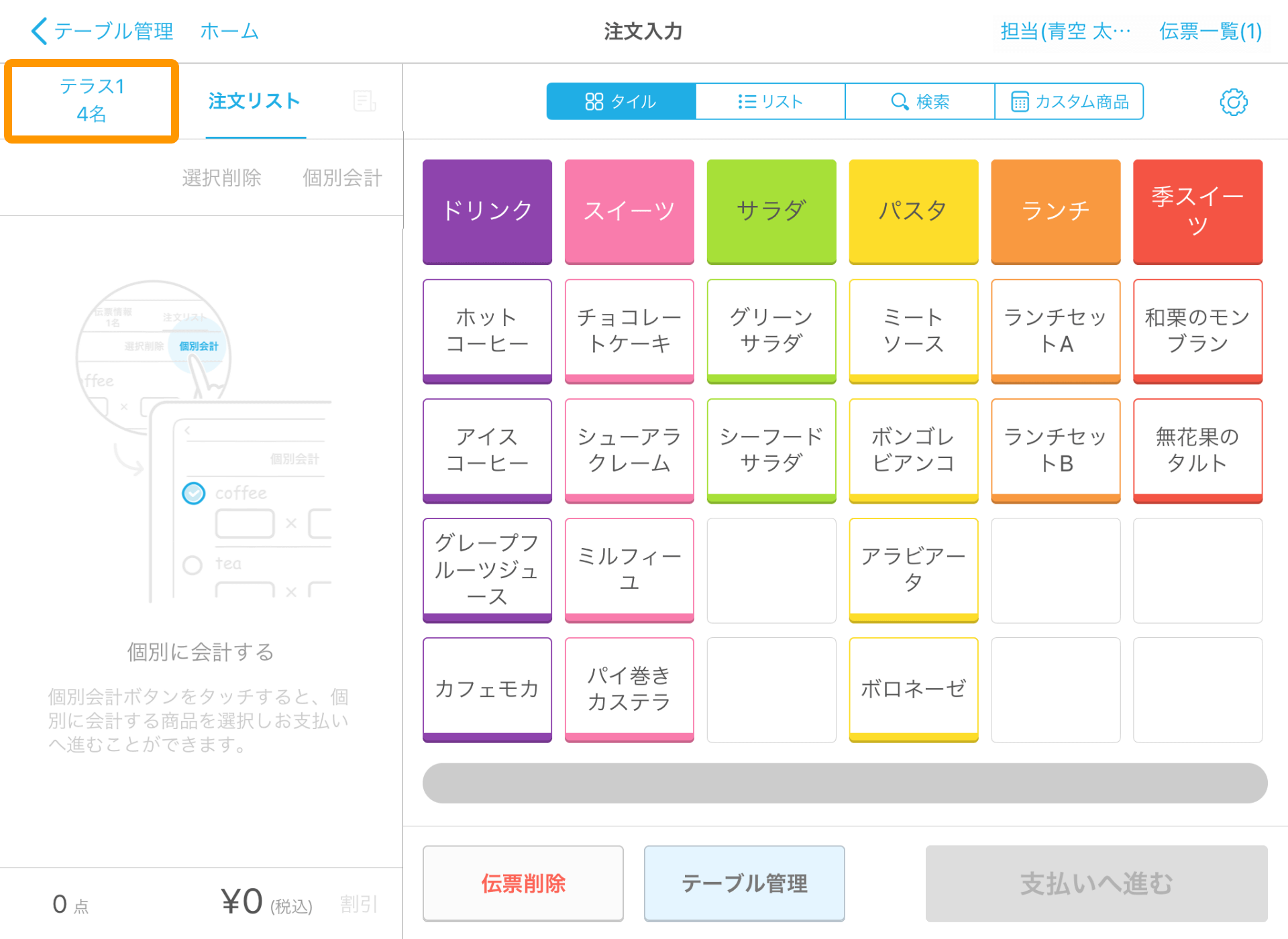 Airレジ ホーム 注文入力・会計（リソース管理あり） 注文入力画面