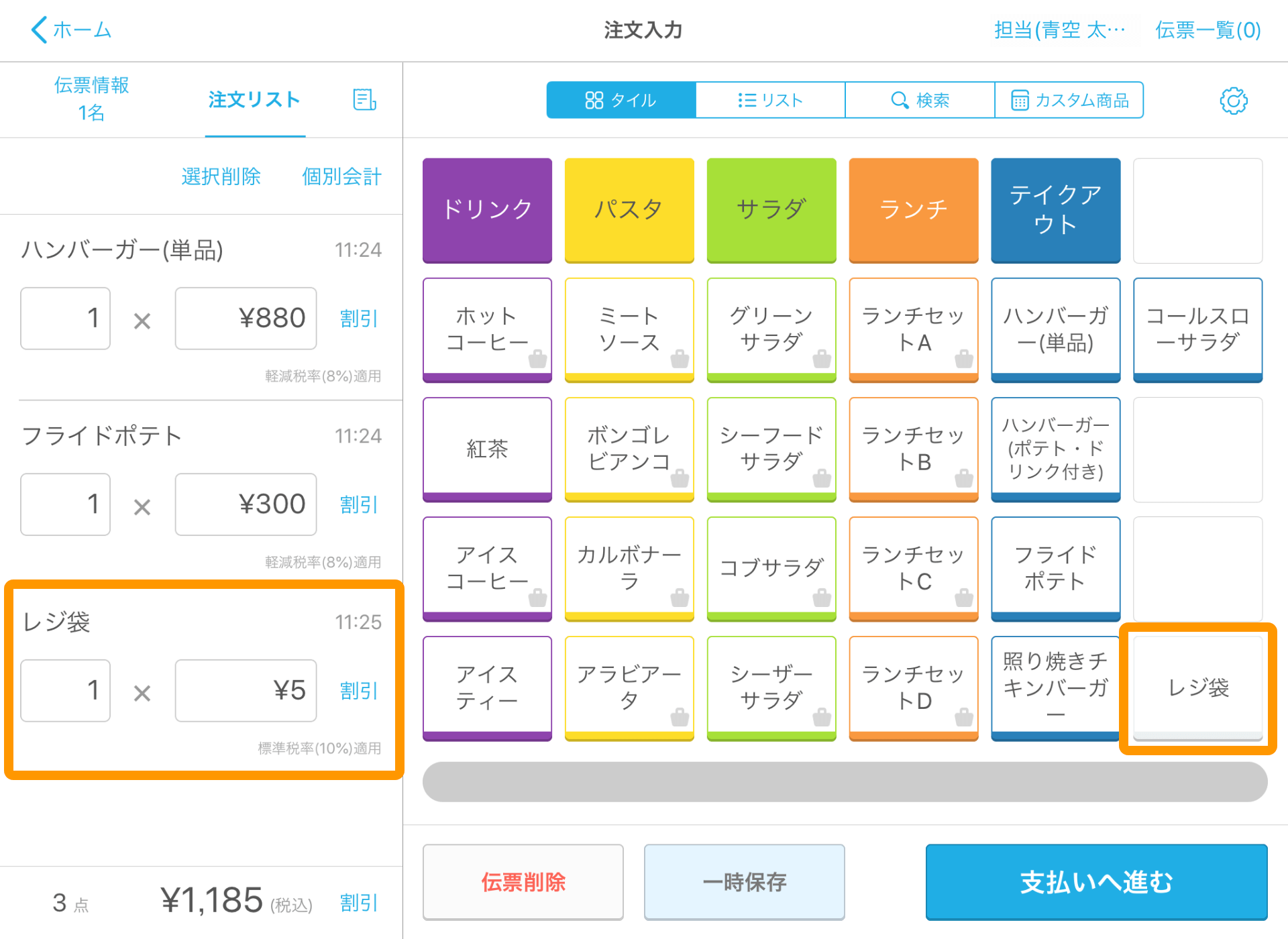 Airレジ 商品設定画面