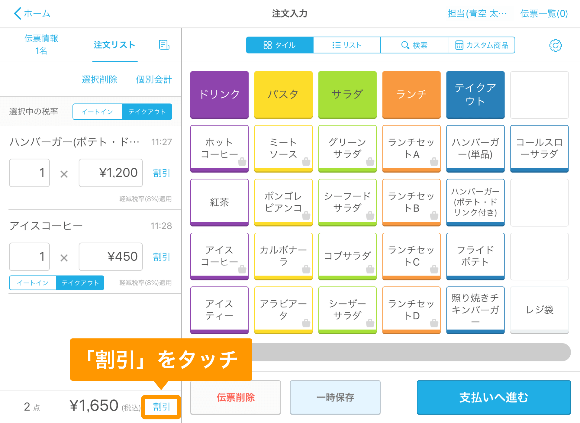 Airレジ 注文入力画面