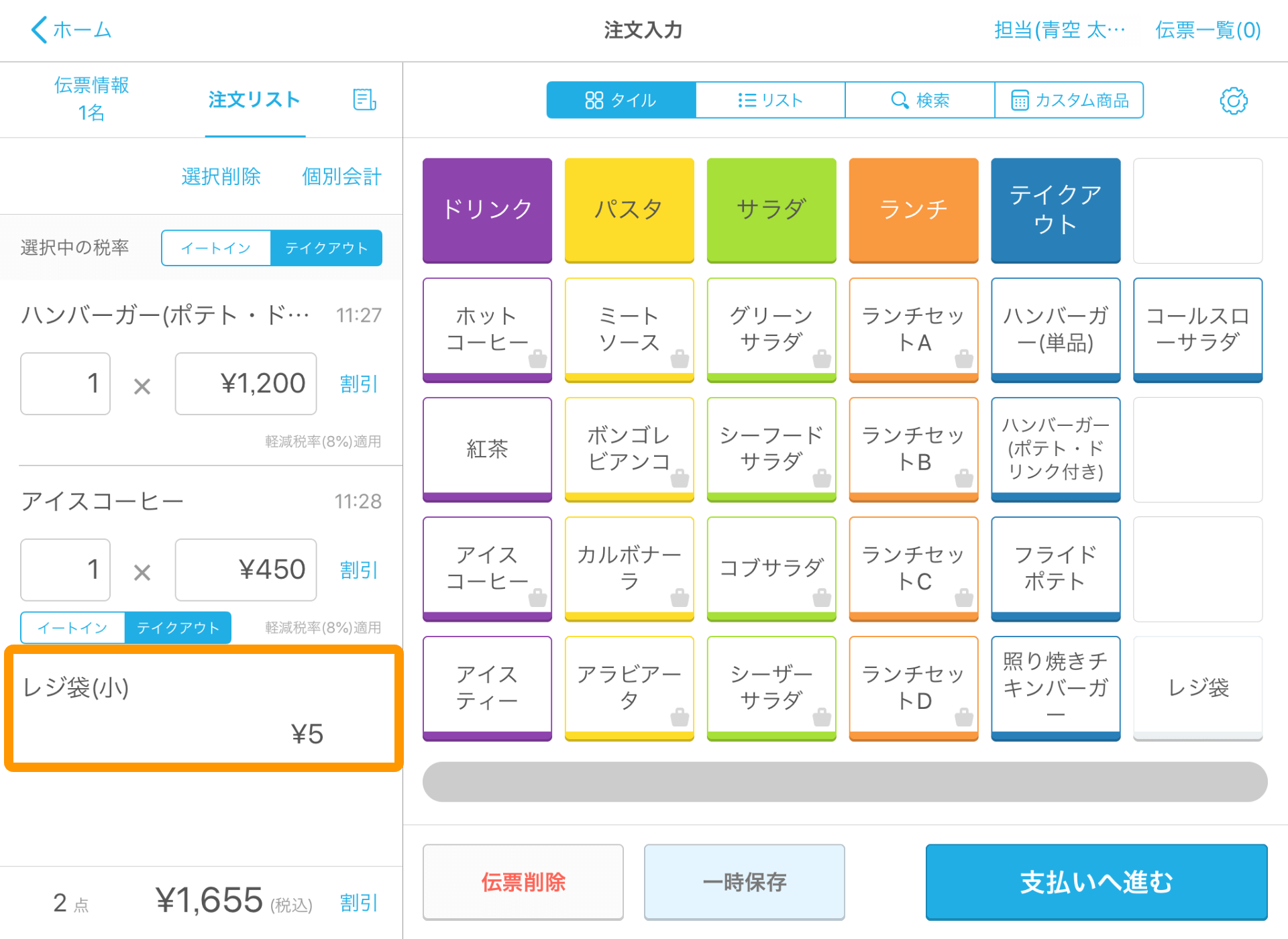 Airレジ 注文入力画面 割引・割増