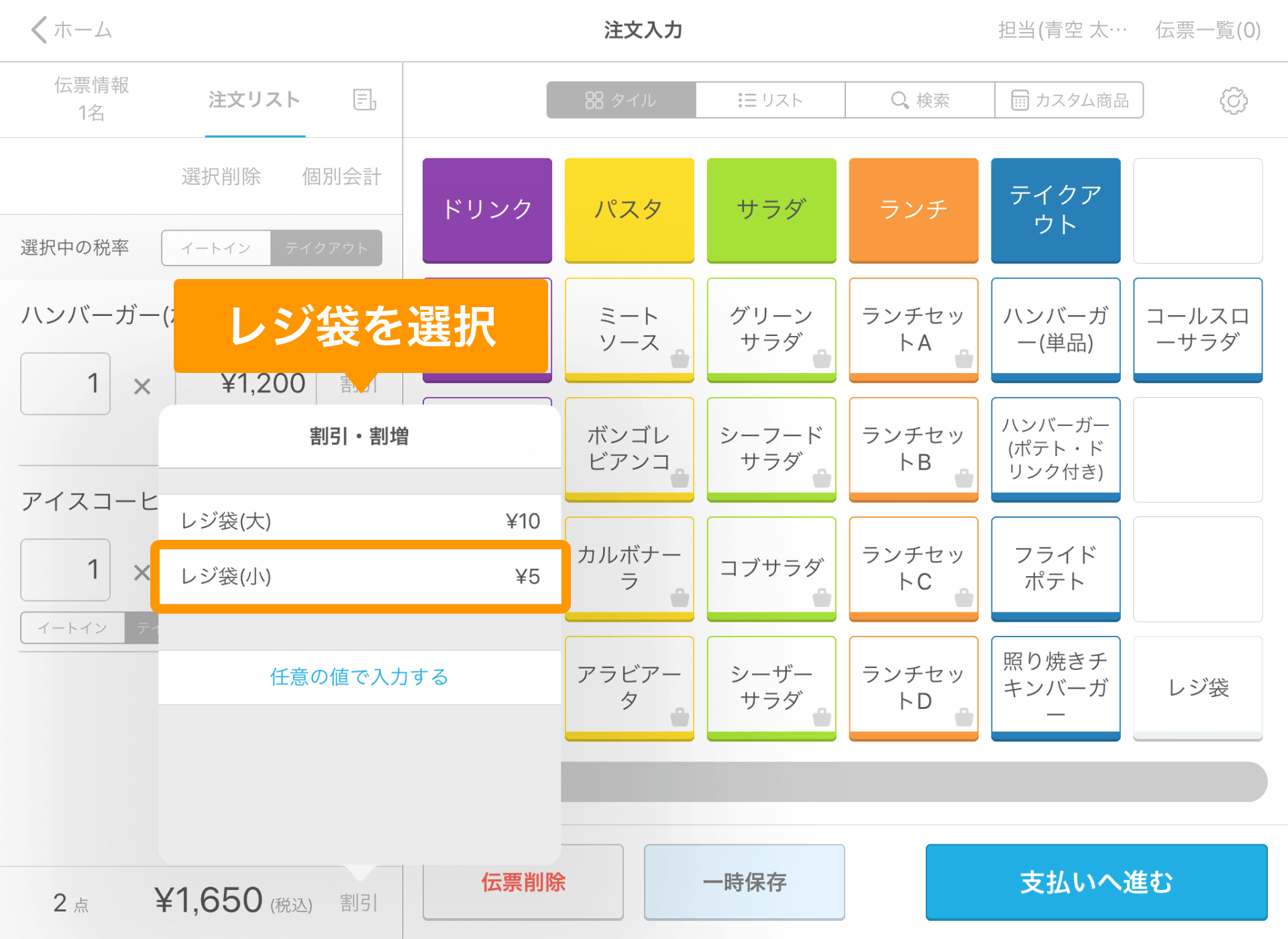 Airレジ 注文入力画面 割引・割増