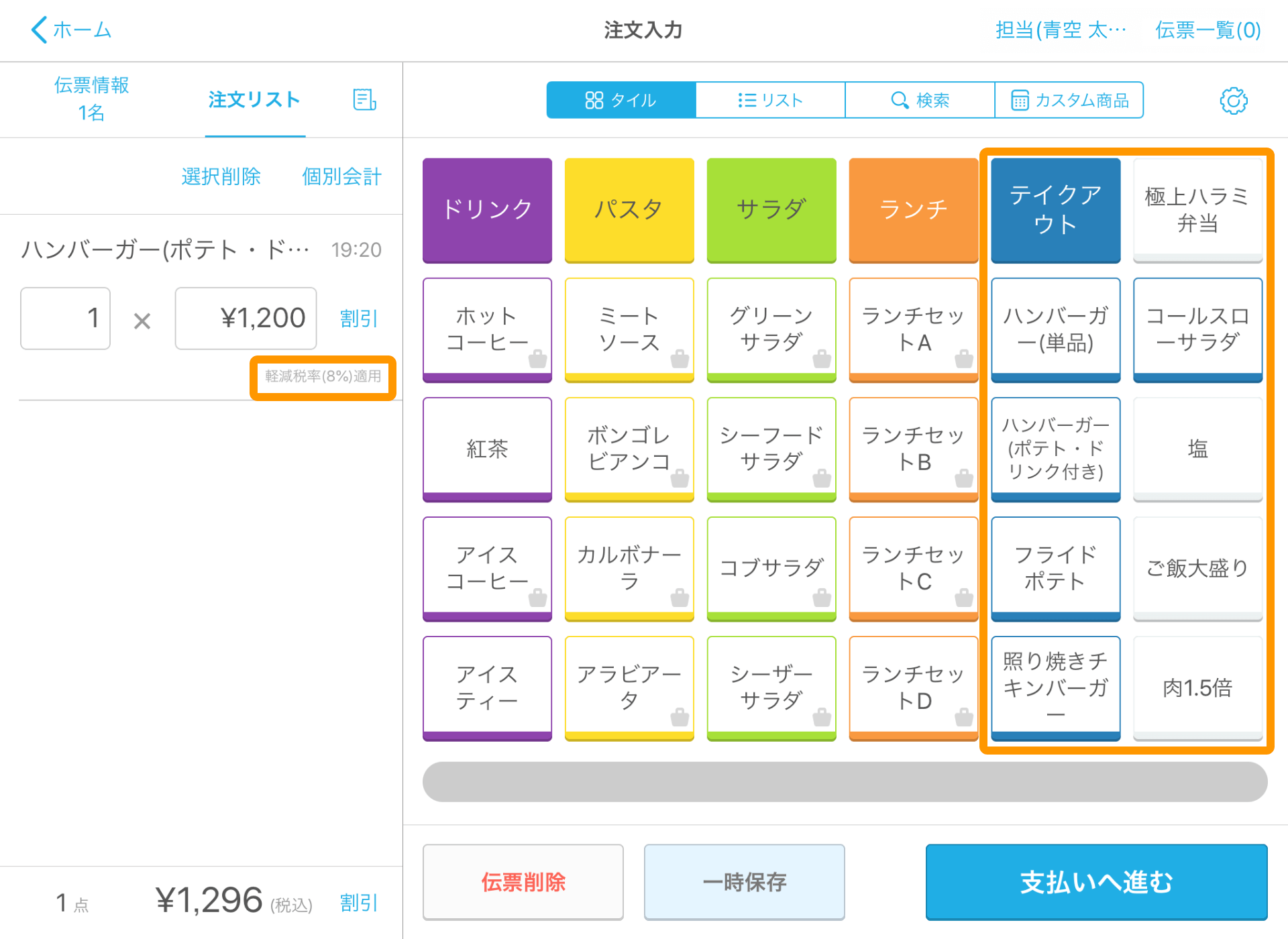 Airレジ 注文入力画面