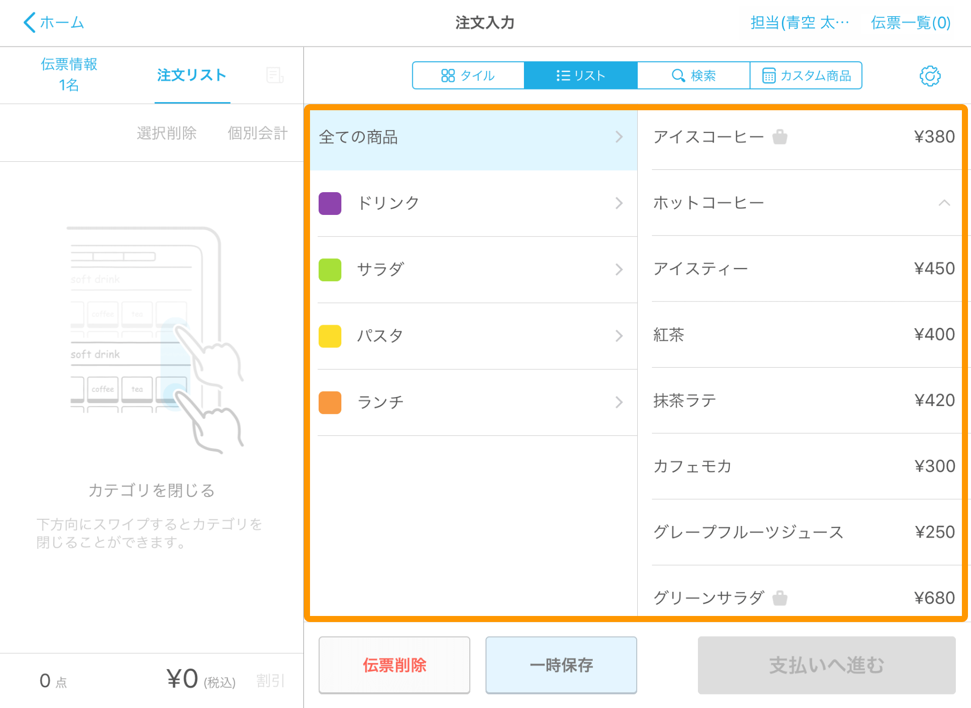 Airレジ 注文入力画面 リスト表示