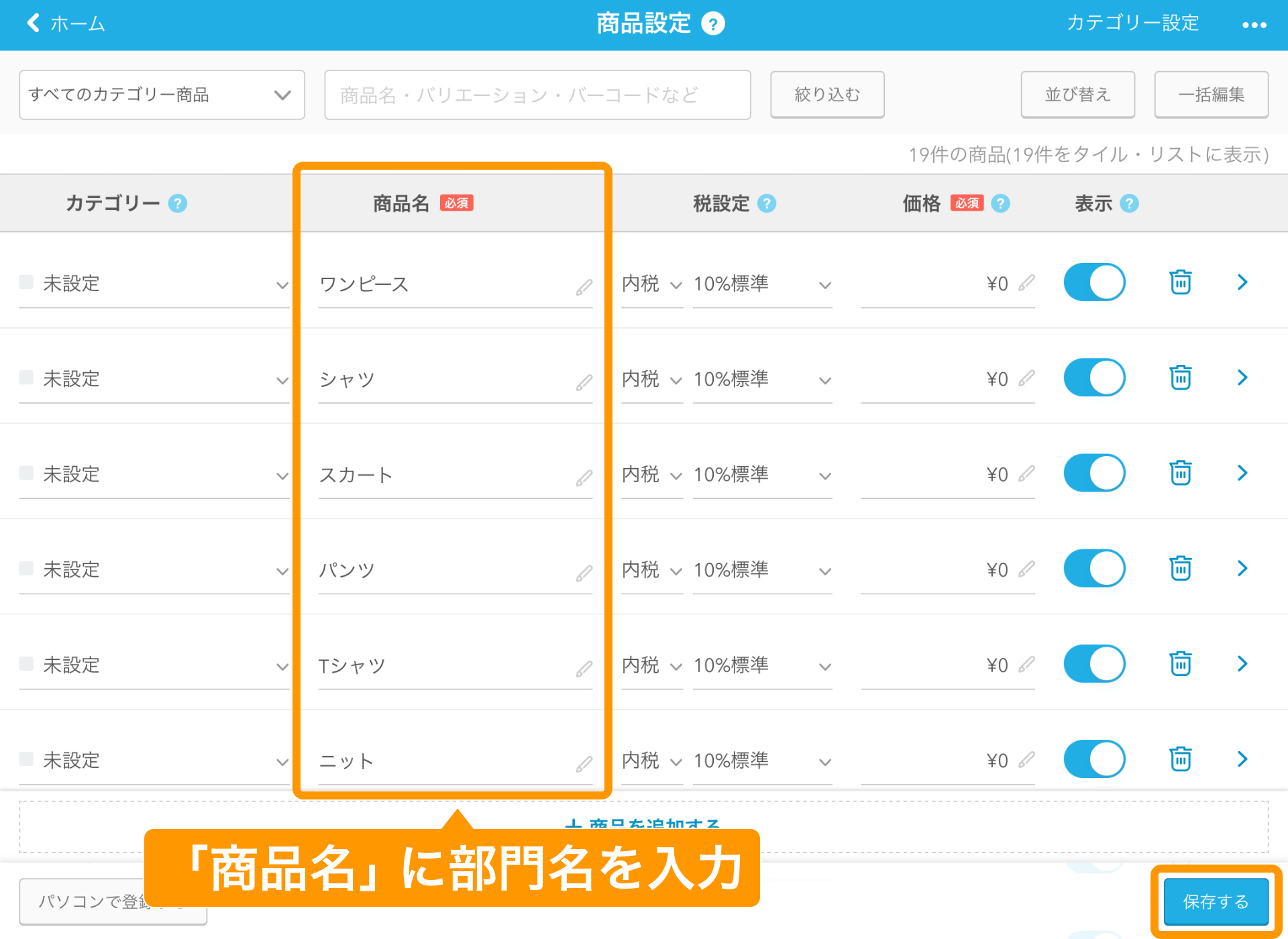 Airレジ 商品設定画面 商品名に部門名を入力