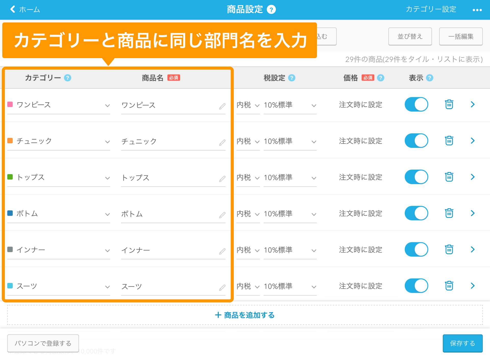 Airレジ 商品設定画面