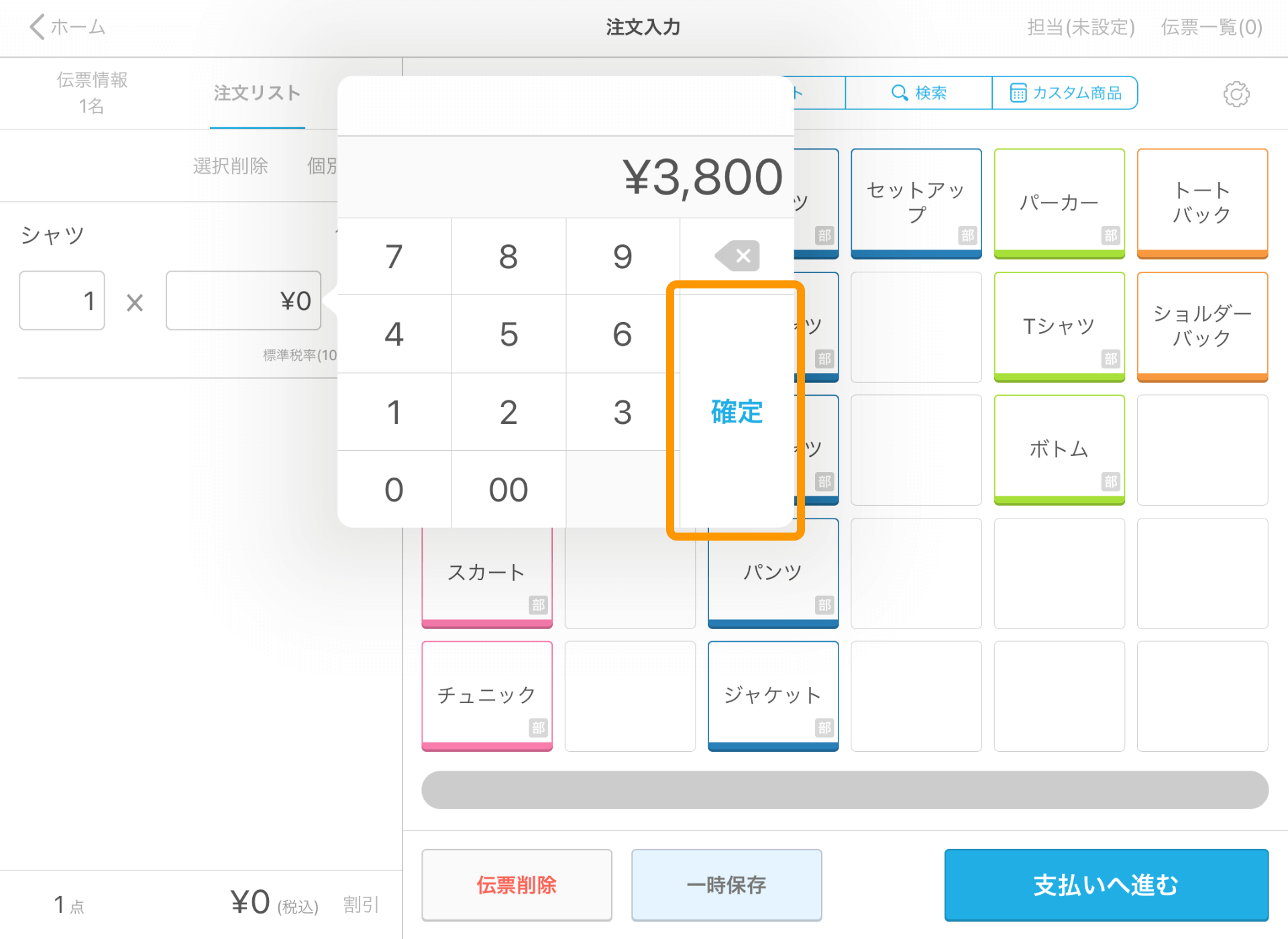 Airレジ 注文入力画面 金額入力