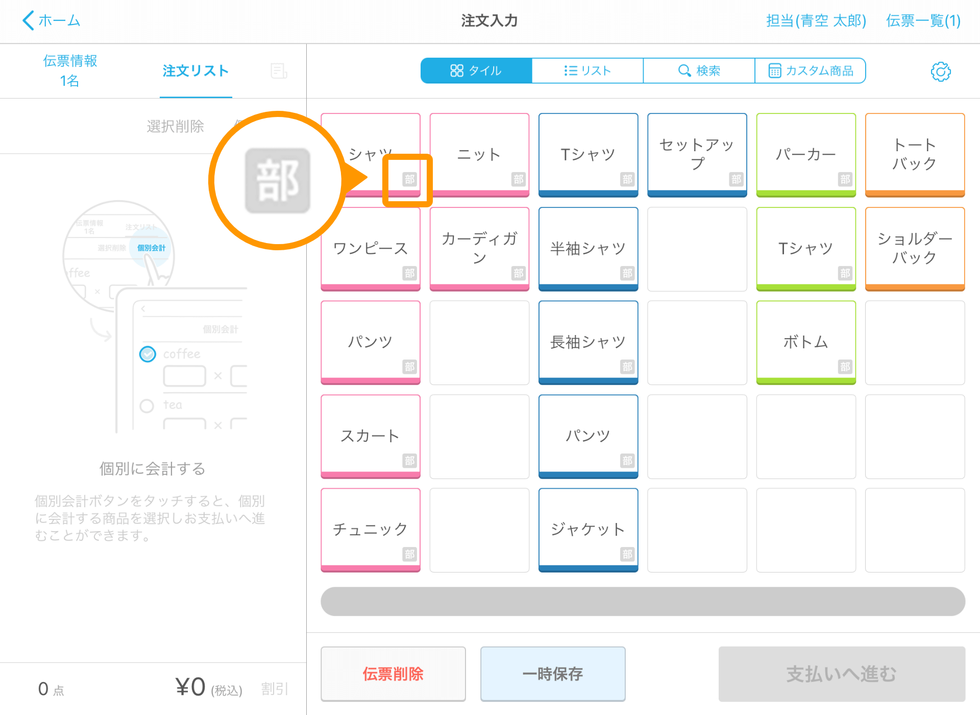 Airレジ 注文入力画面 部門打ち商品 タイル表示の場合