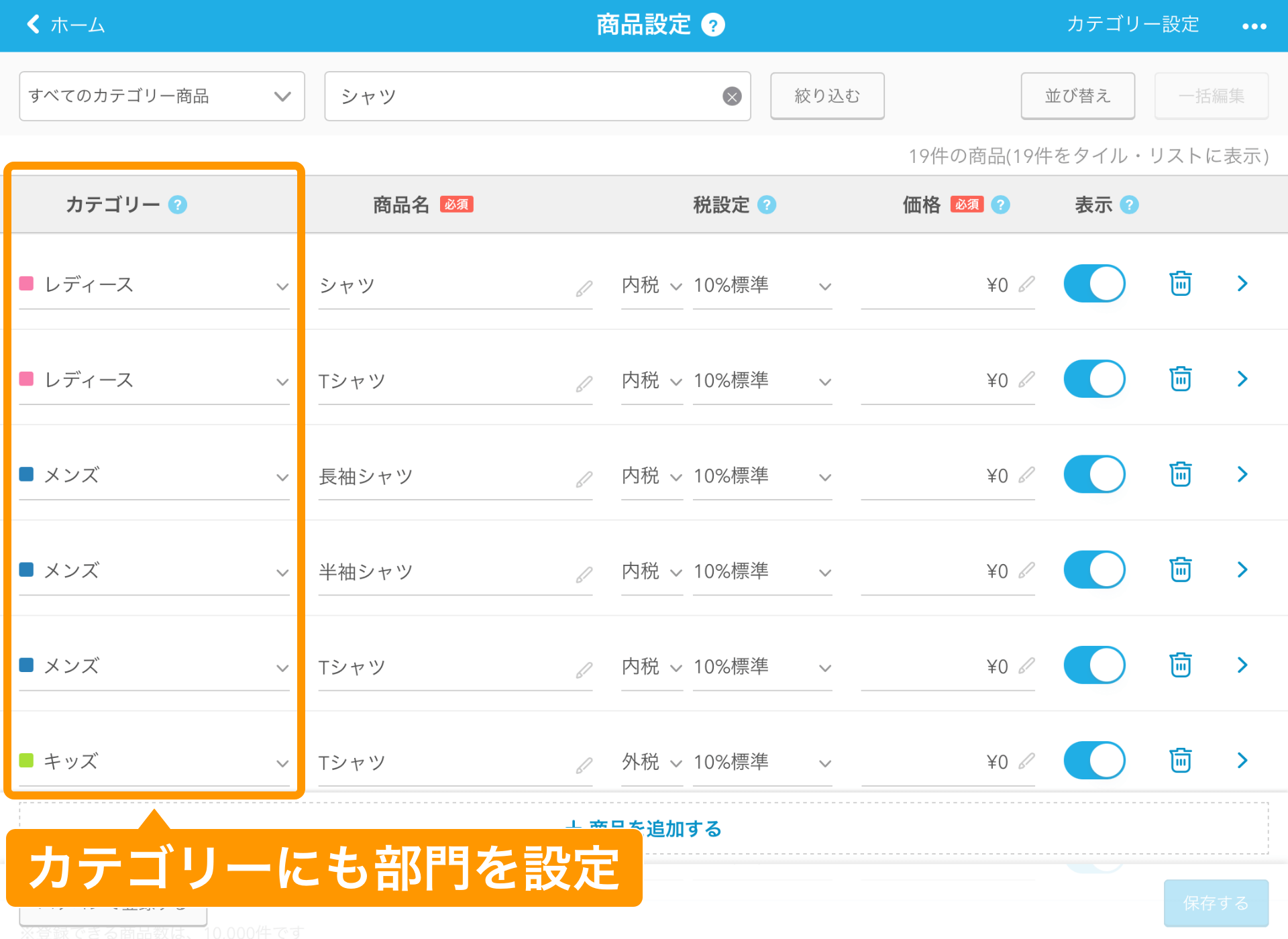 Airレジ 商品設定画面 商品名に部門名を入力