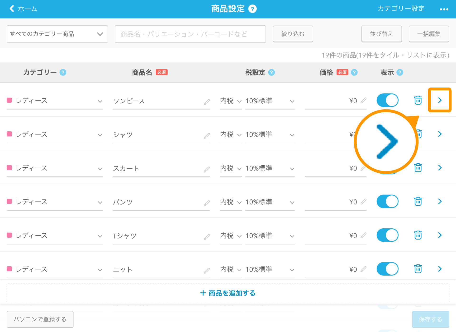 Airレジ 商品設定画面 右矢印マークをタッチ