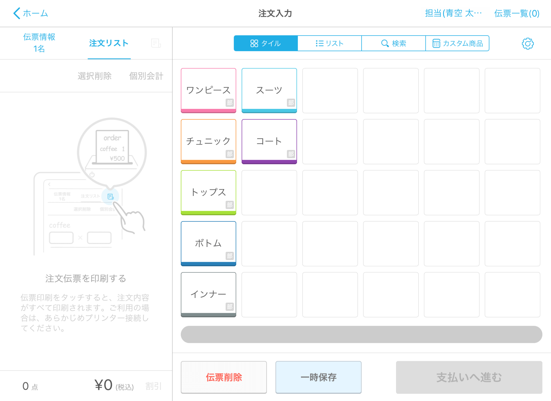 Airレジ 注文入力画面