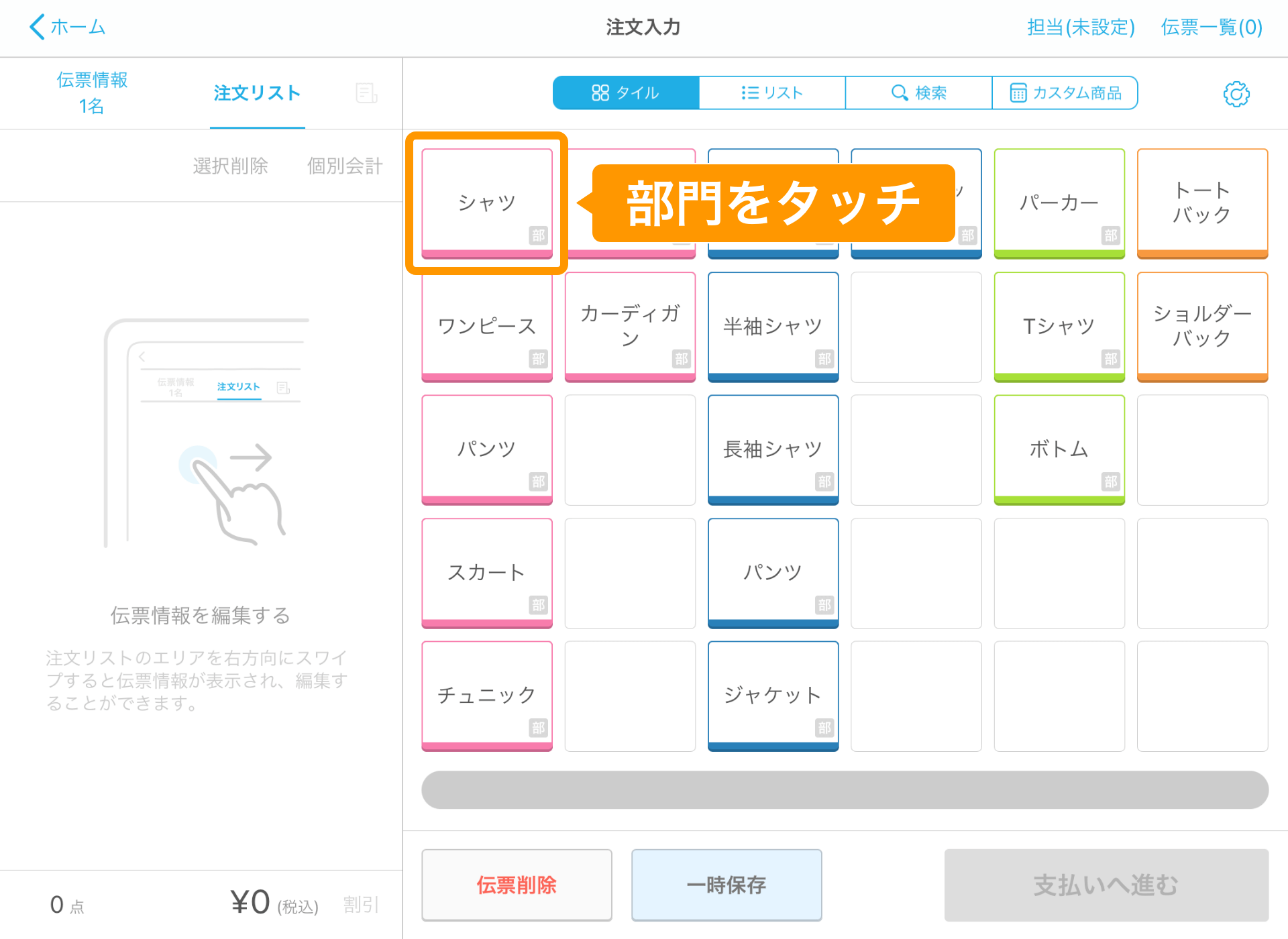 Airレジ 注文入力画面 商品をタッチ