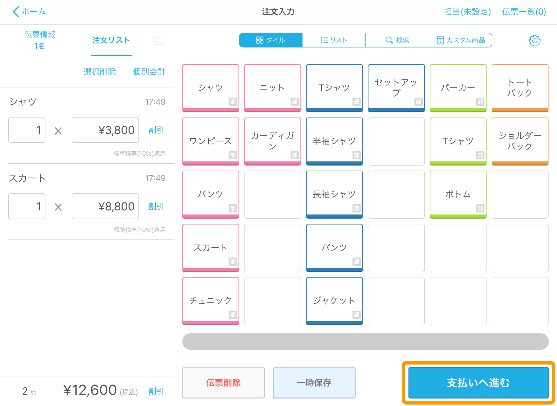 Airレジ 注文入力画面 支払いへ進む