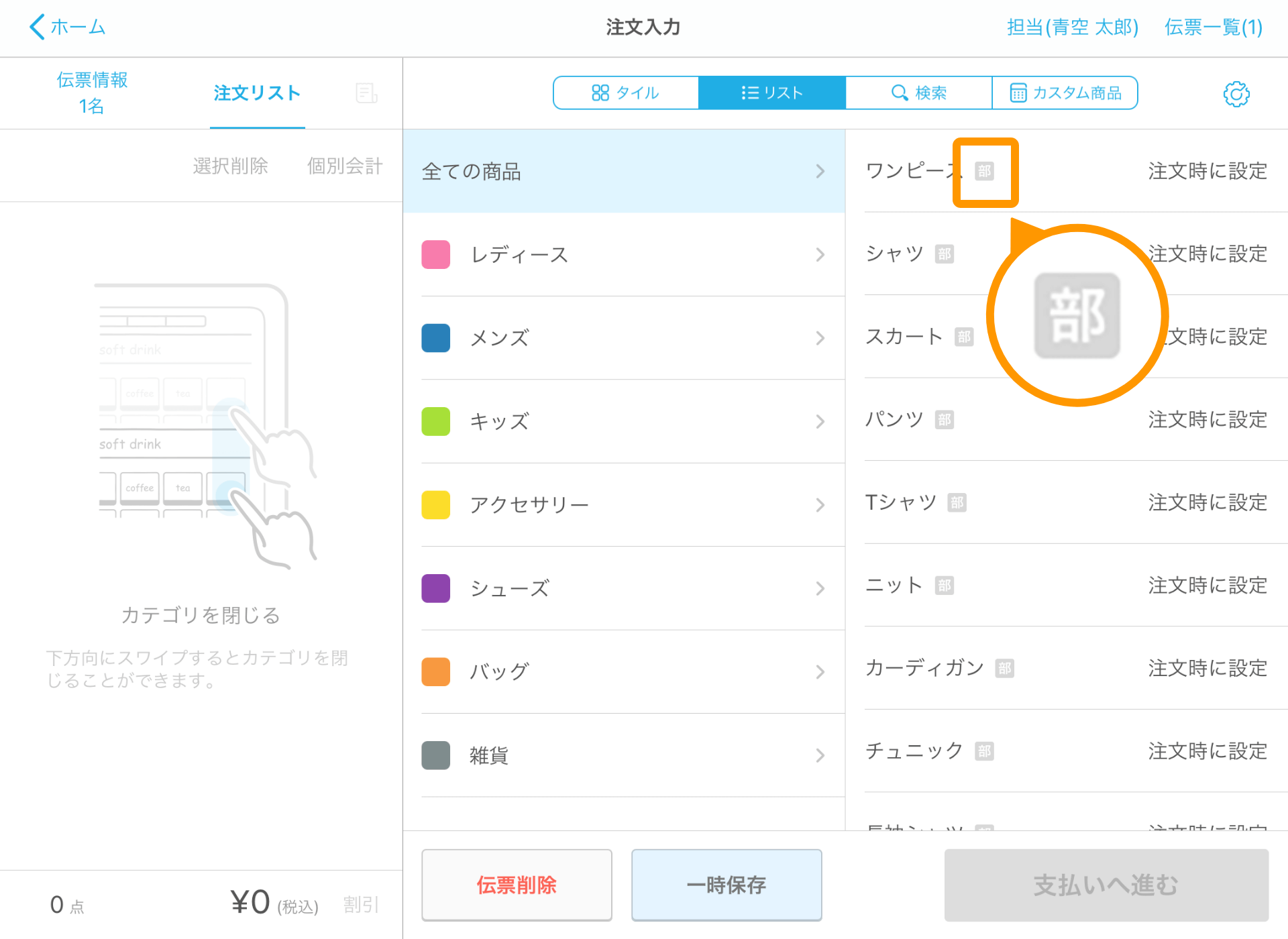 Airレジ 注文入力画面 部門打ち商品 リスト表示の場合