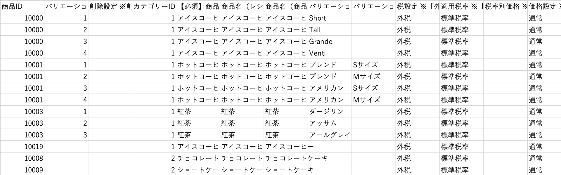 Airレジ 商品一括編集CSVファイル