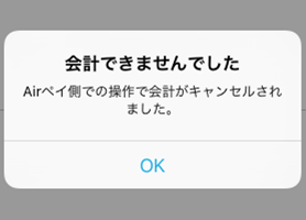 会計できませんでした