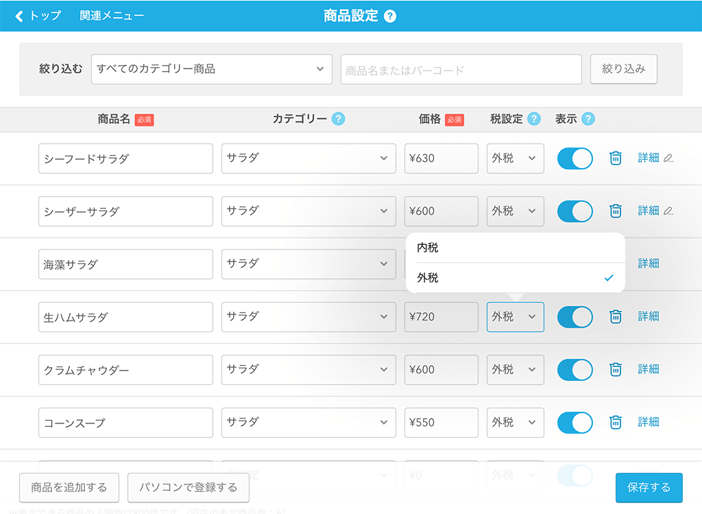 Airレジ 商品設定