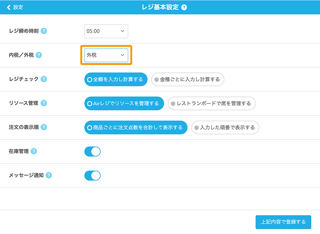 Airレジ 設定 レジ基本設定