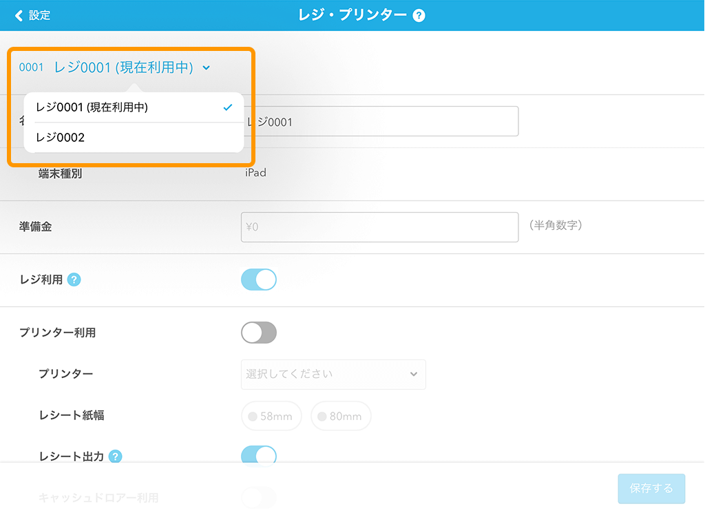 Airレジ 設定 レジ・プリンター