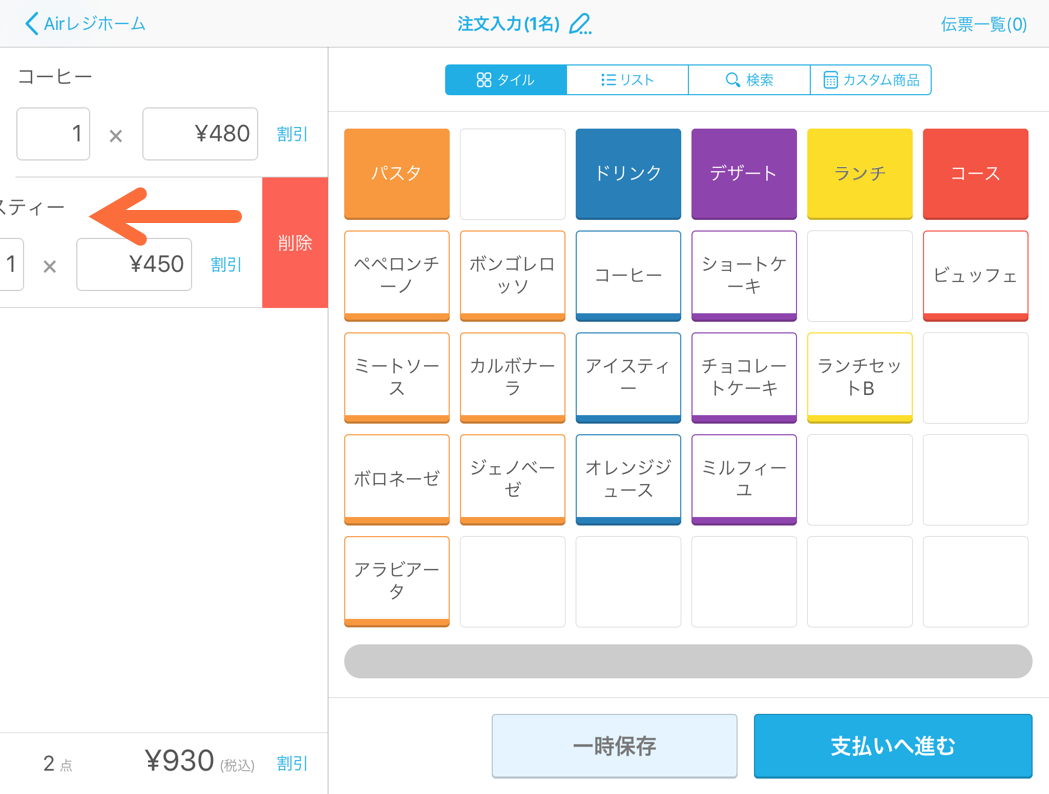 Airレジ 注文入力画面(タイル表示)注文削除