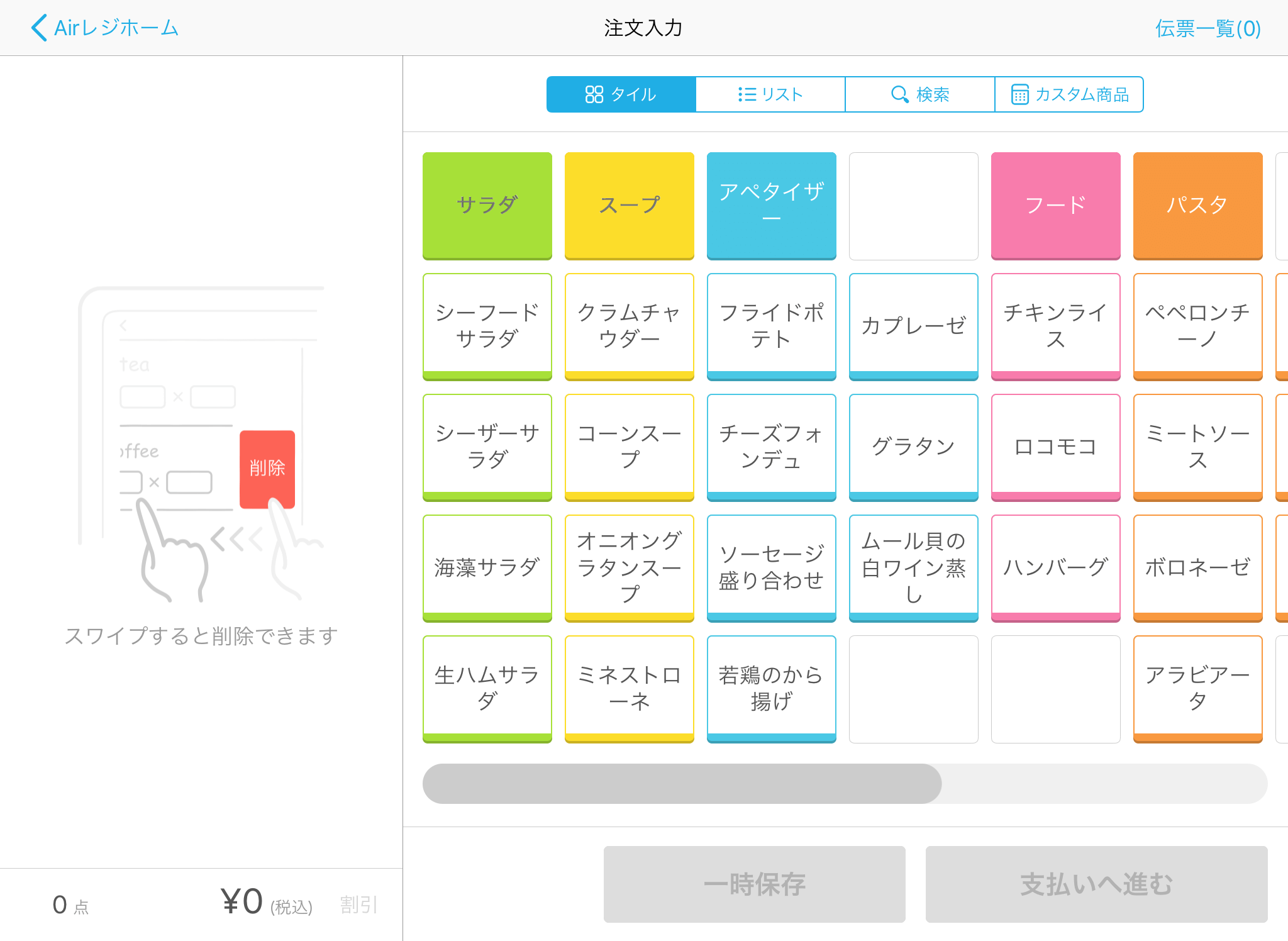 Airレジ 注文入力画面(タイル表示)