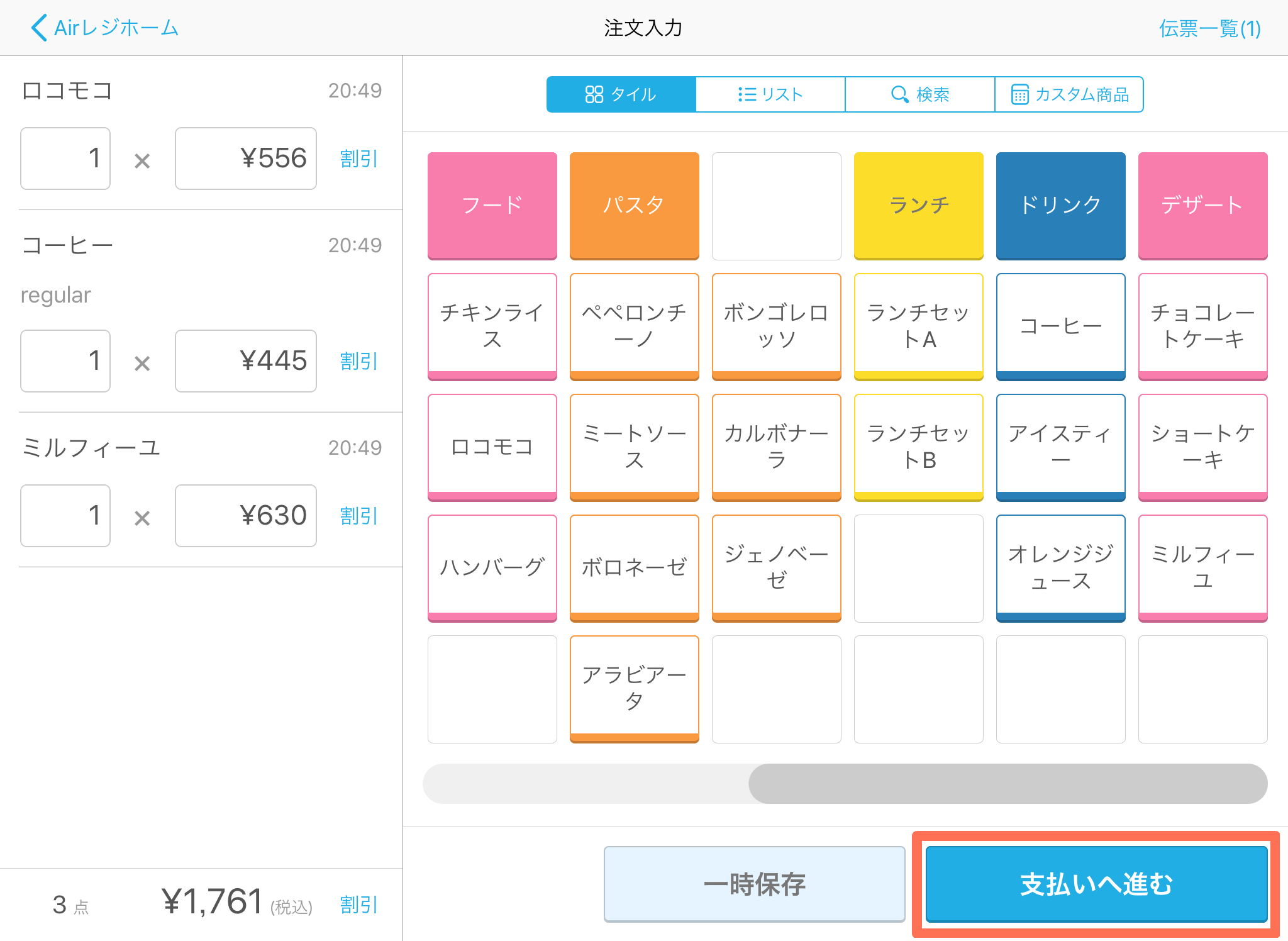 Airレジ 注文入力画面(タイル表示)注文入力