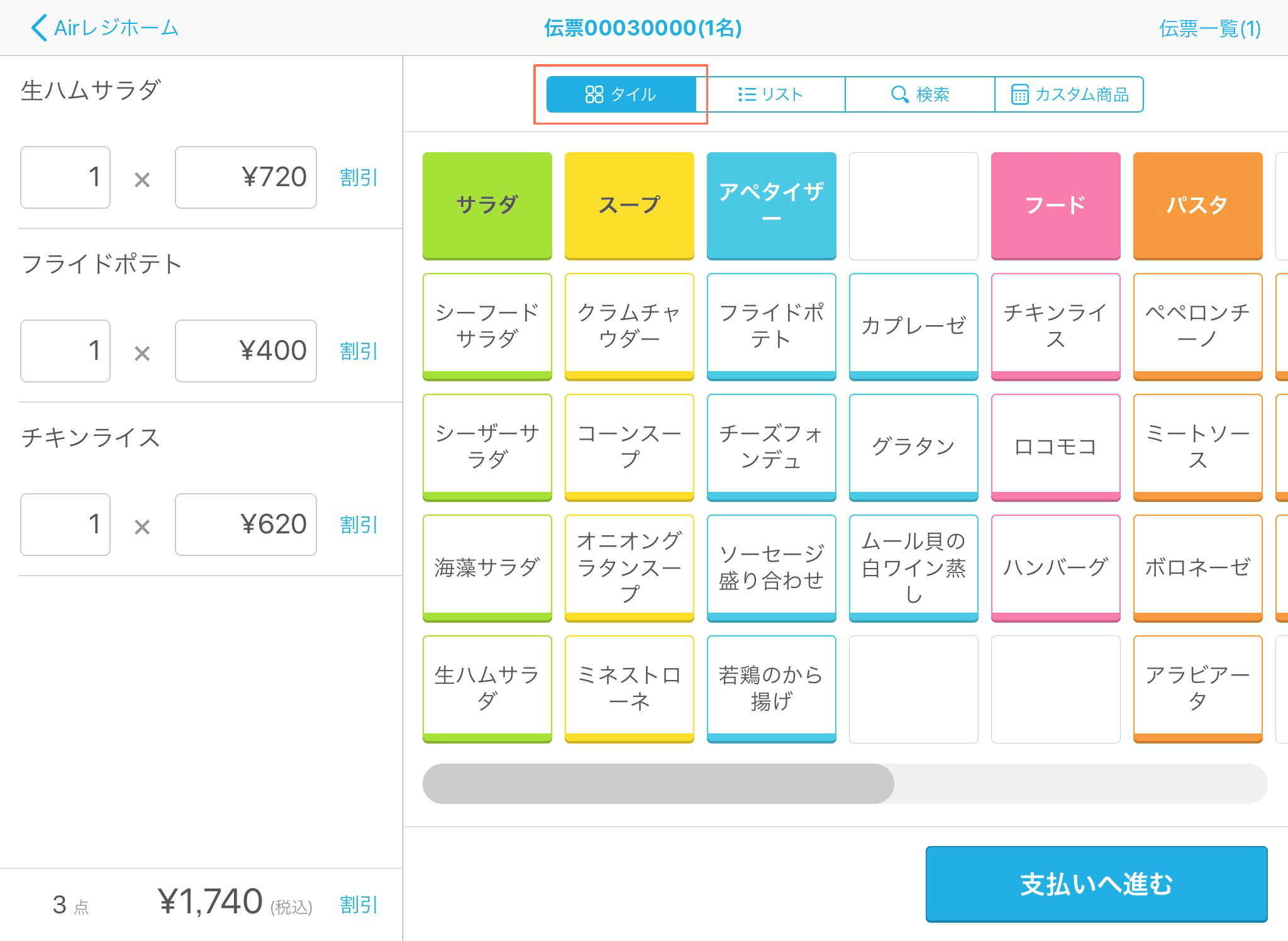 Airレジ 注文入力画面(タイル表示)注文入力