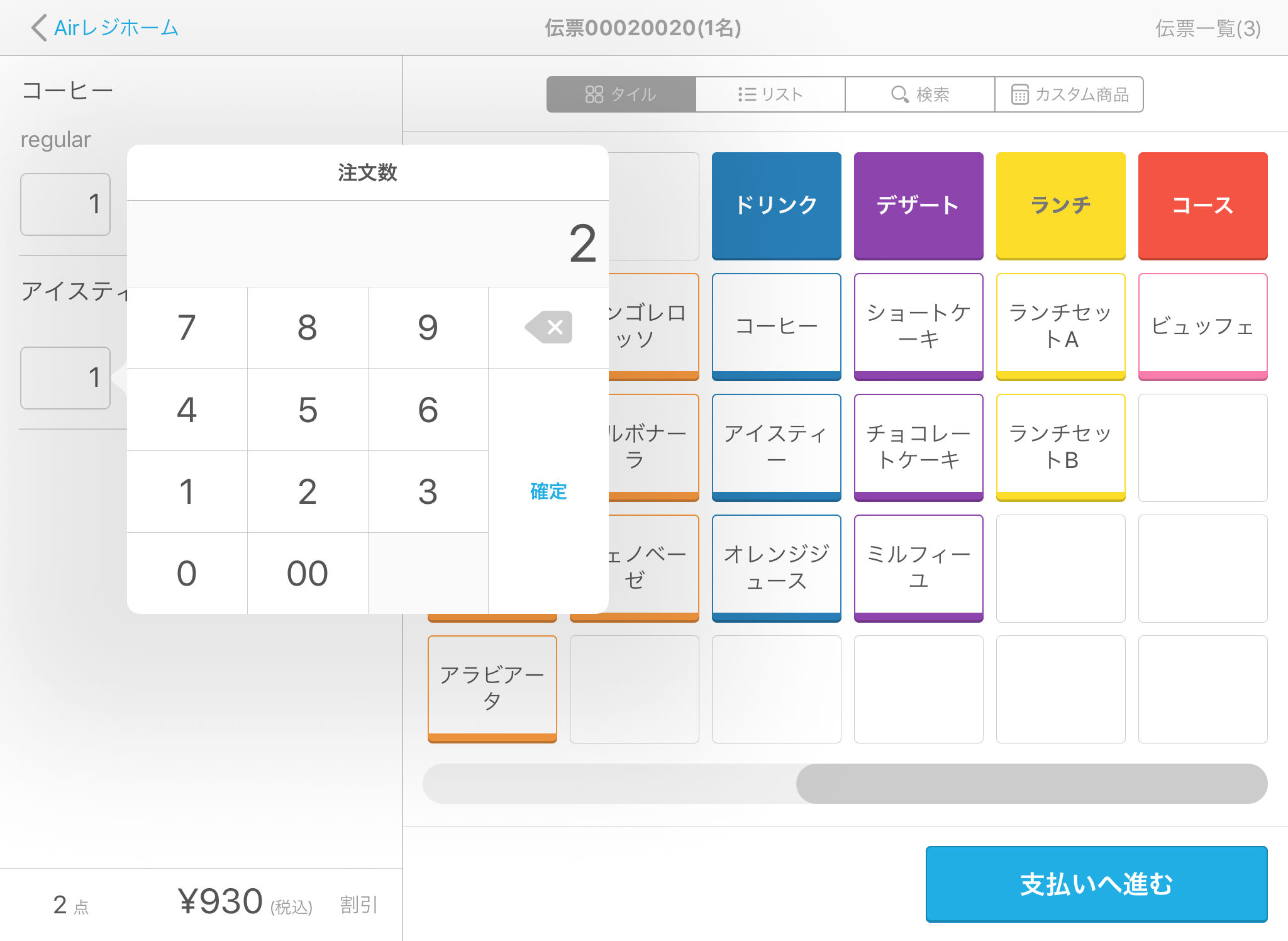 Airレジ 注文入力画面(タイル表示)注文入力