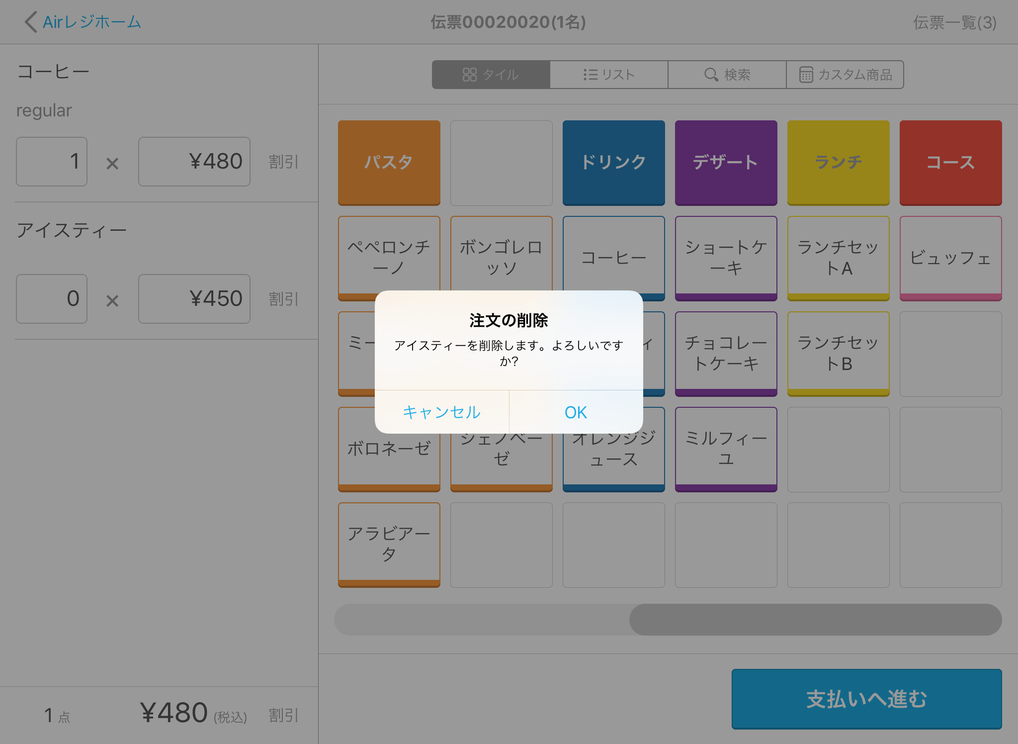 Airレジ 注文入力画面(タイル表示)注文削除