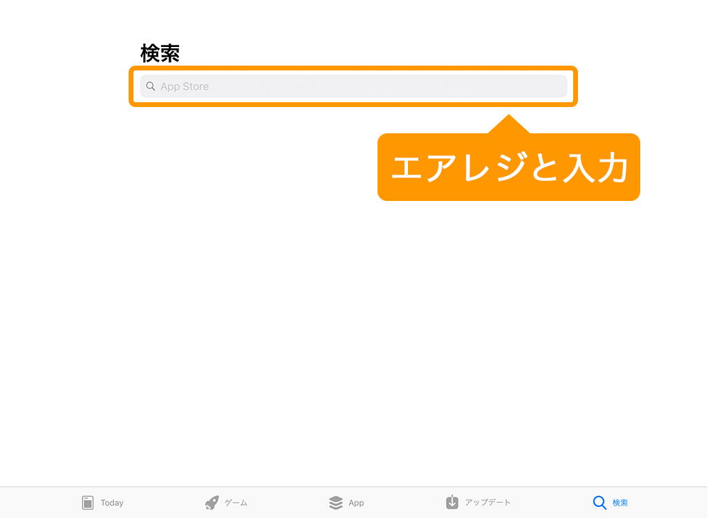 App Store 検索