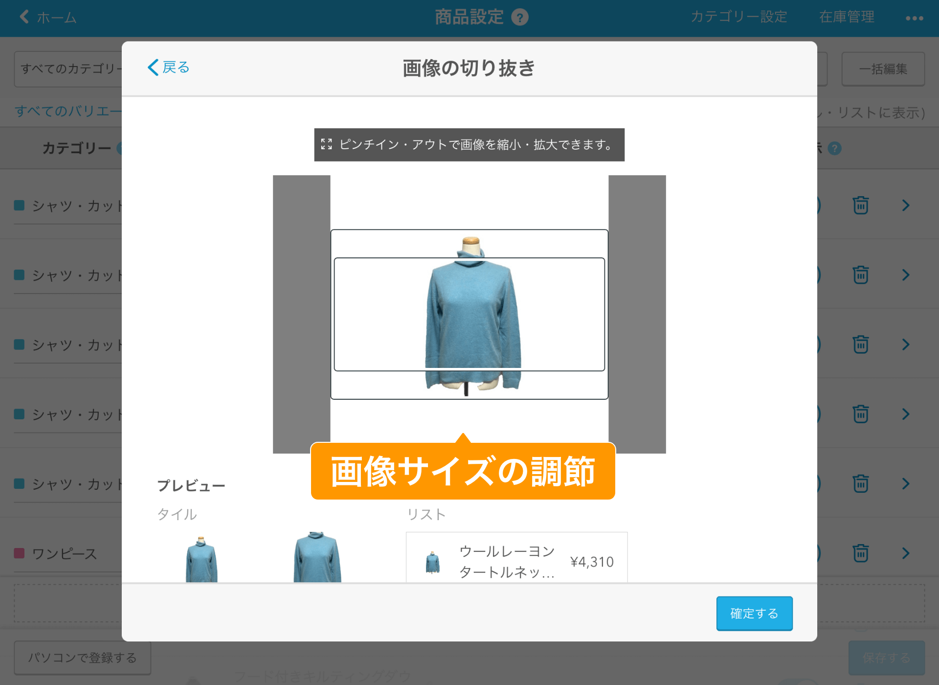 05 Airレジ 商品設定画面 画像の切り抜き 画像サイズの調整