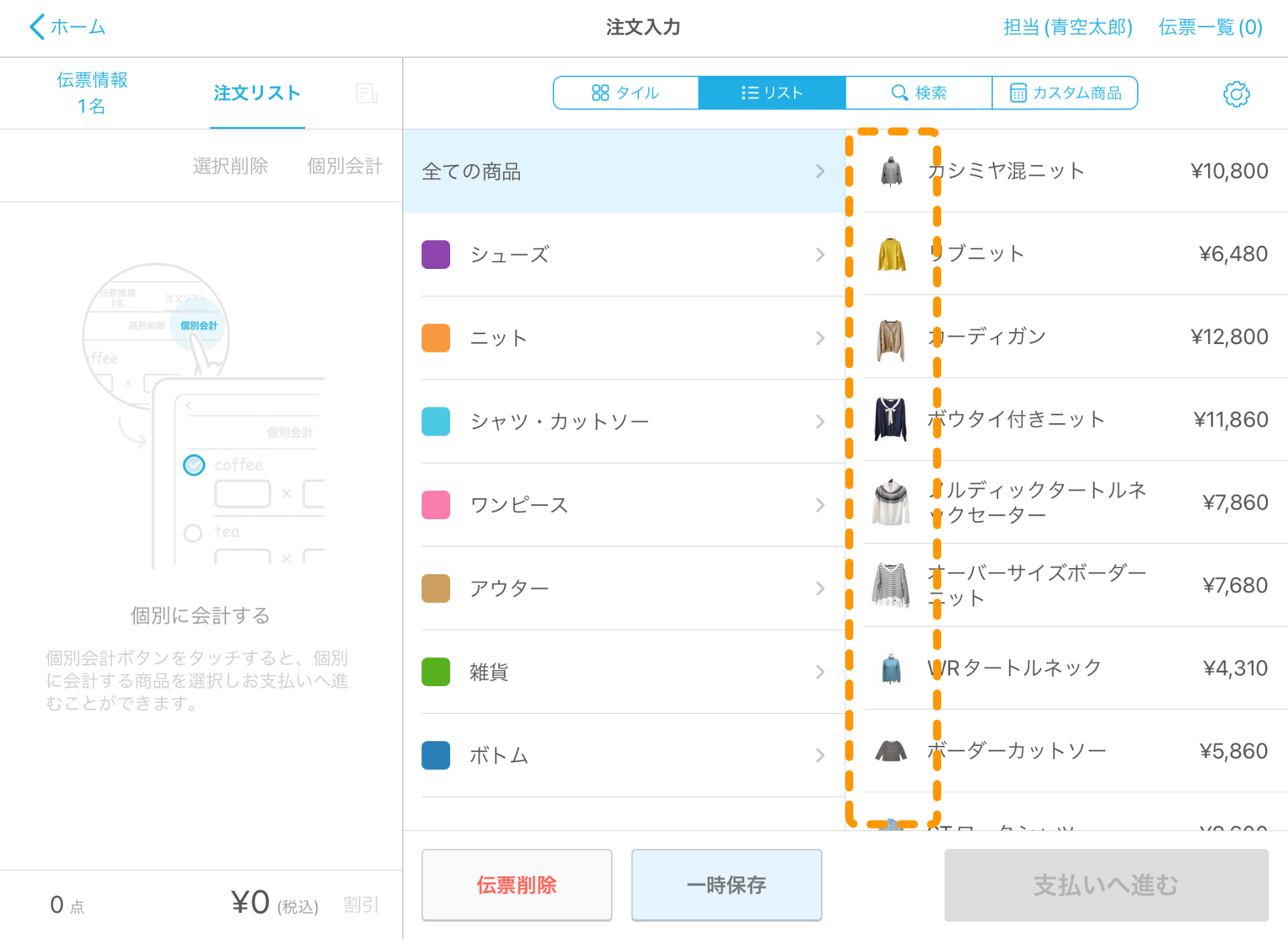 11 Airレジ 注文入力画面 リスト表示