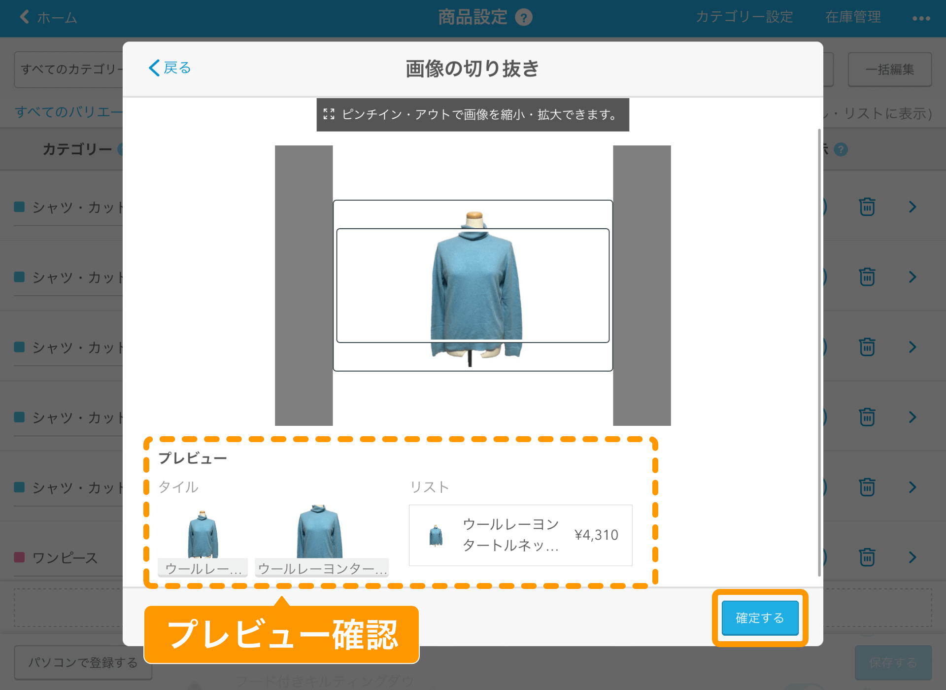 06 Airレジ 商品設定画面 画像の切り抜き プレビュー確認