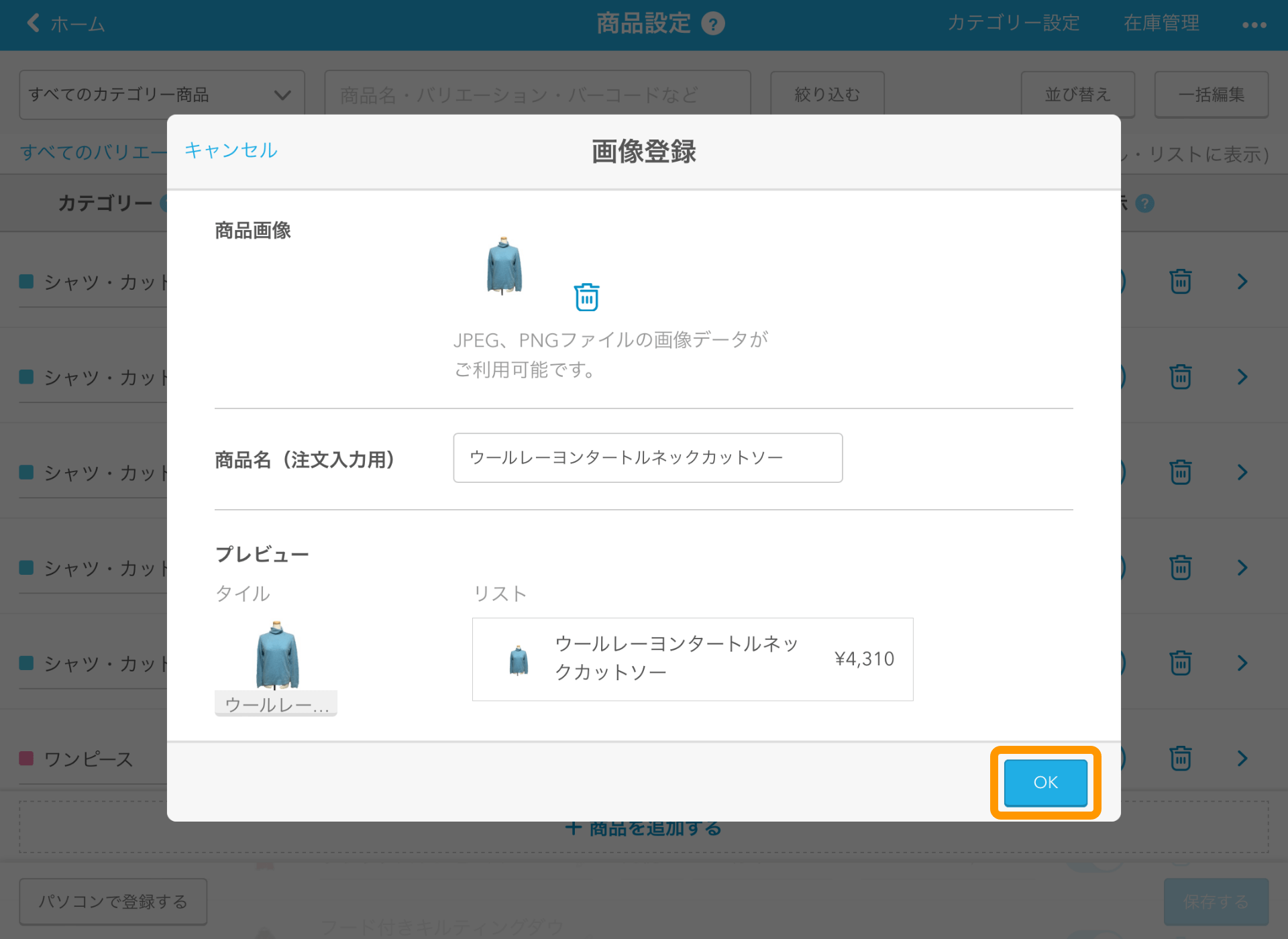 07 Airレジ 商品設定画面 画像登録 OK