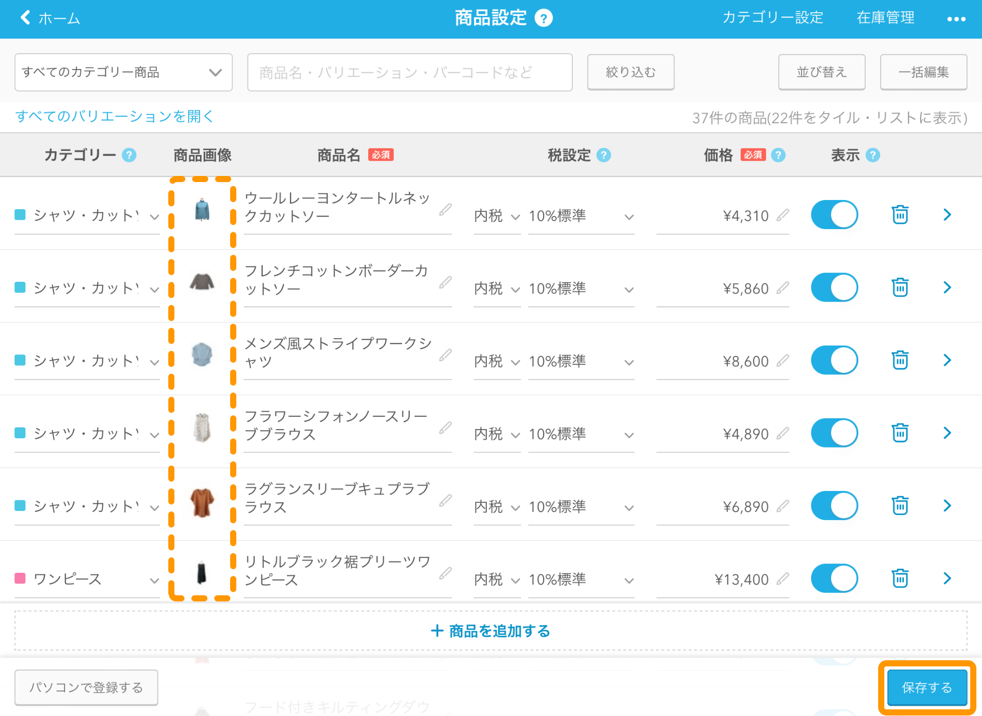 09 Airレジ 商品設定画面 保存する