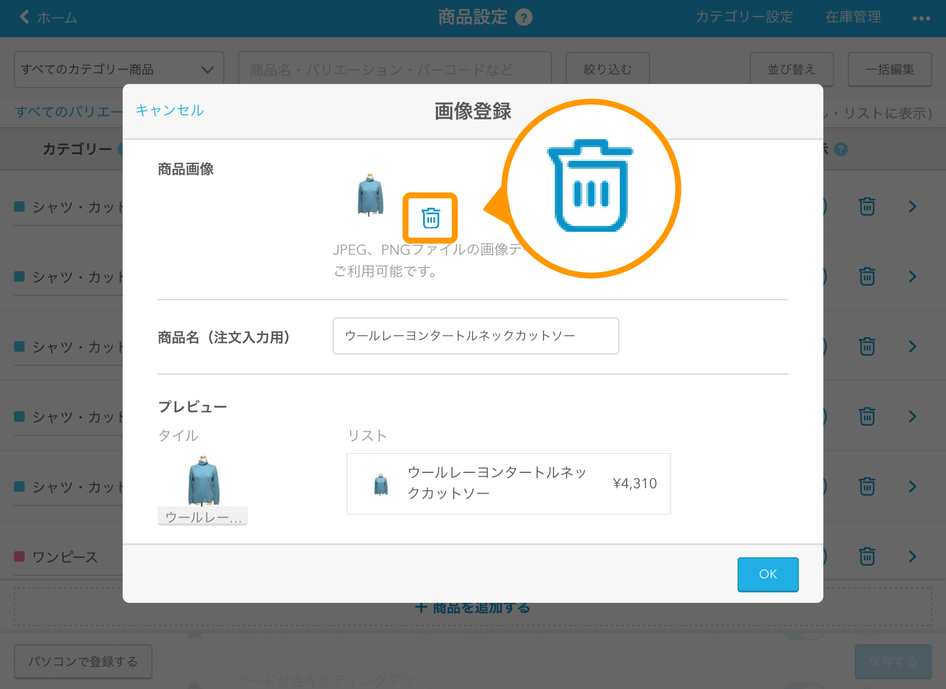 14 Airレジ 商品設定画面 画像登録 OK