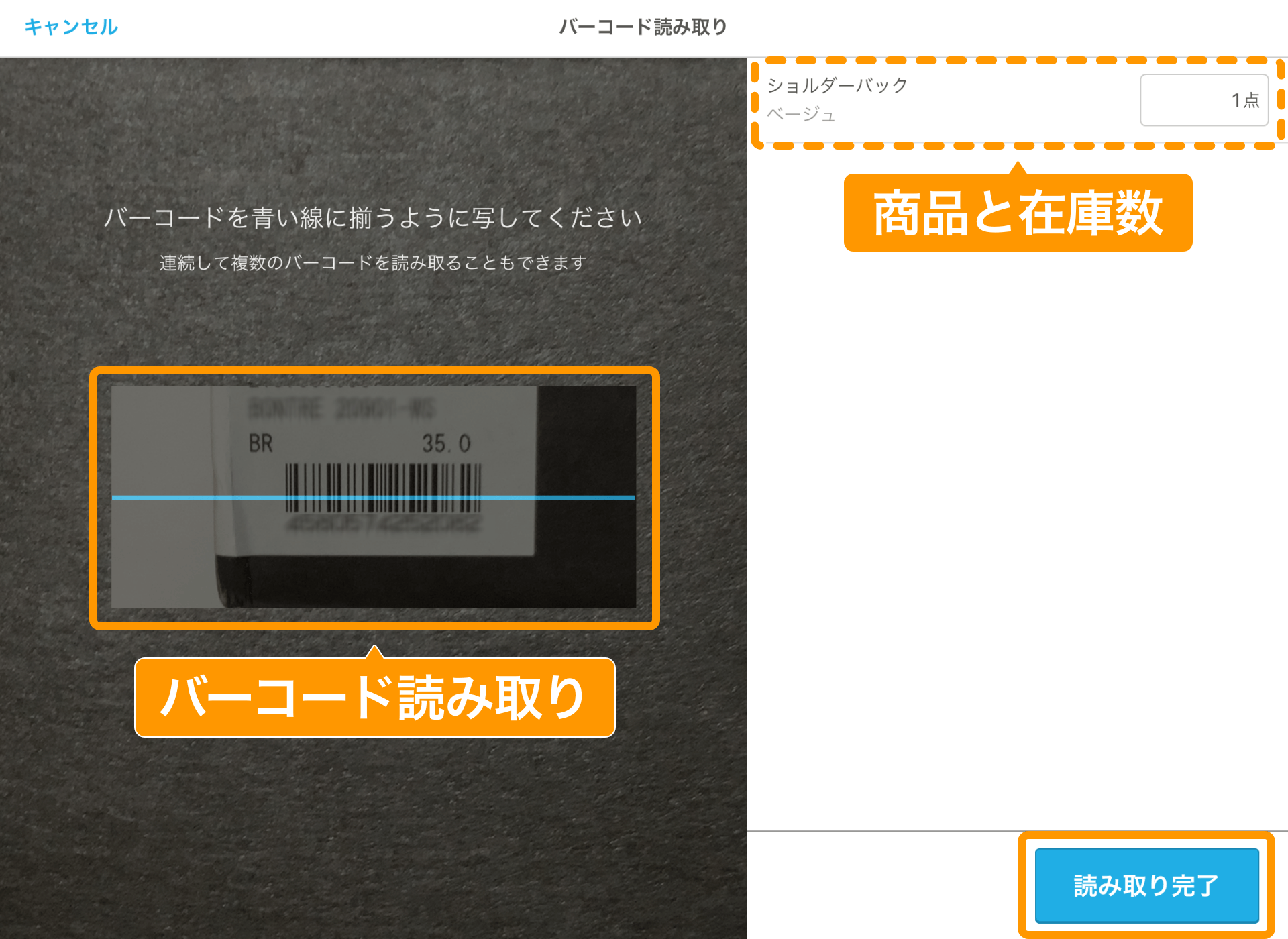 05 Airレジ バーコード読み取り画面 読み取り完了