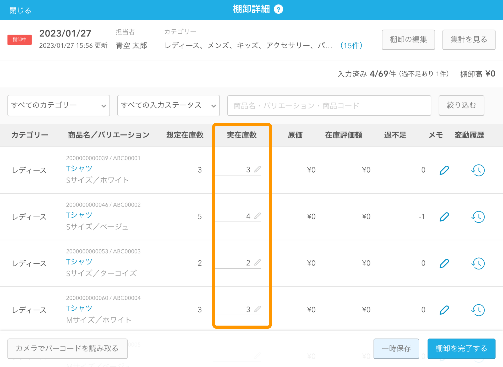 03 Airレジ 棚卸詳細画面 実在庫数の入力