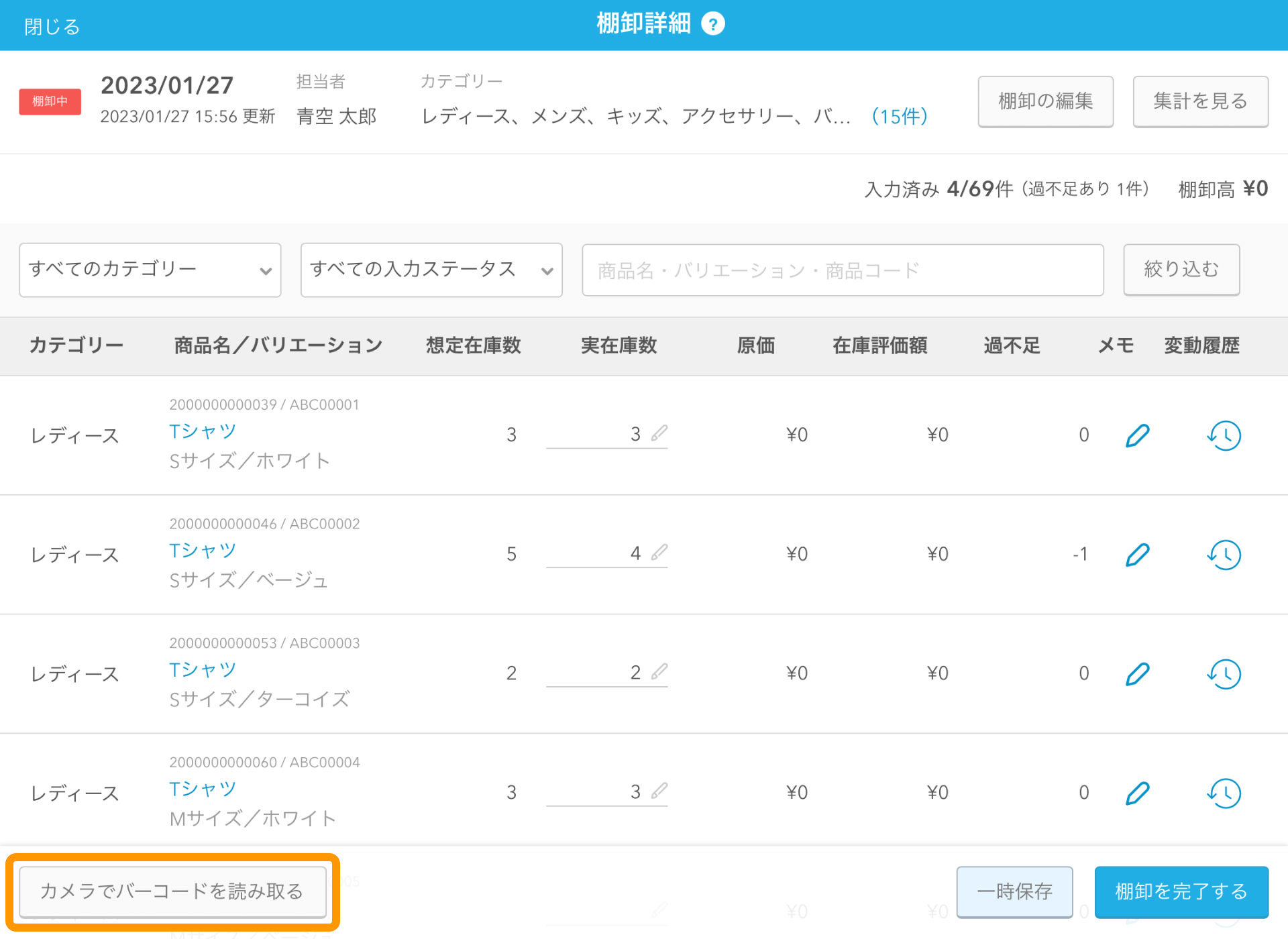 04 Airレジ 棚卸詳細画面 カメラでバーコードを読み込む 