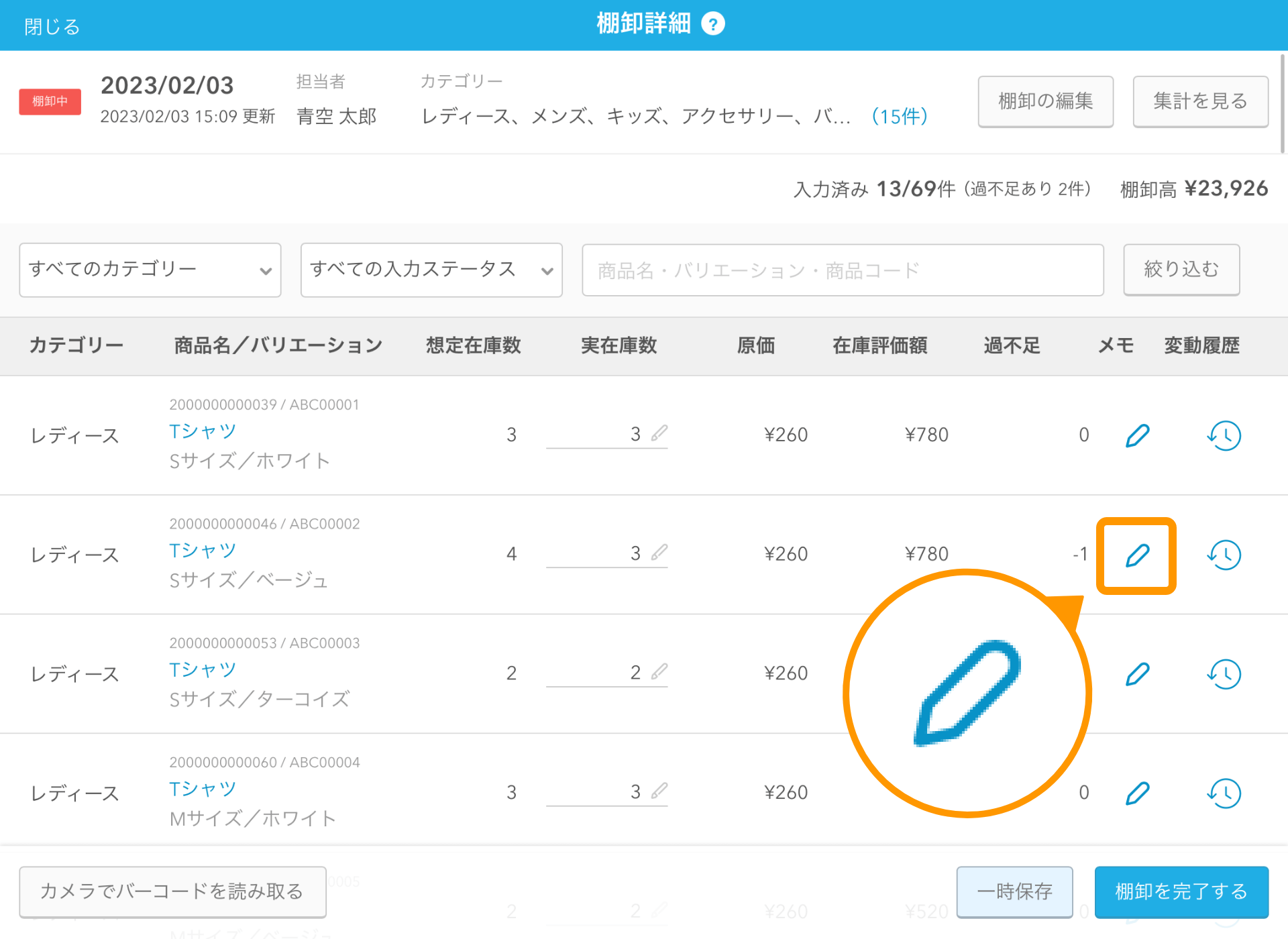 10 Airレジ 棚卸詳細画面 メモ