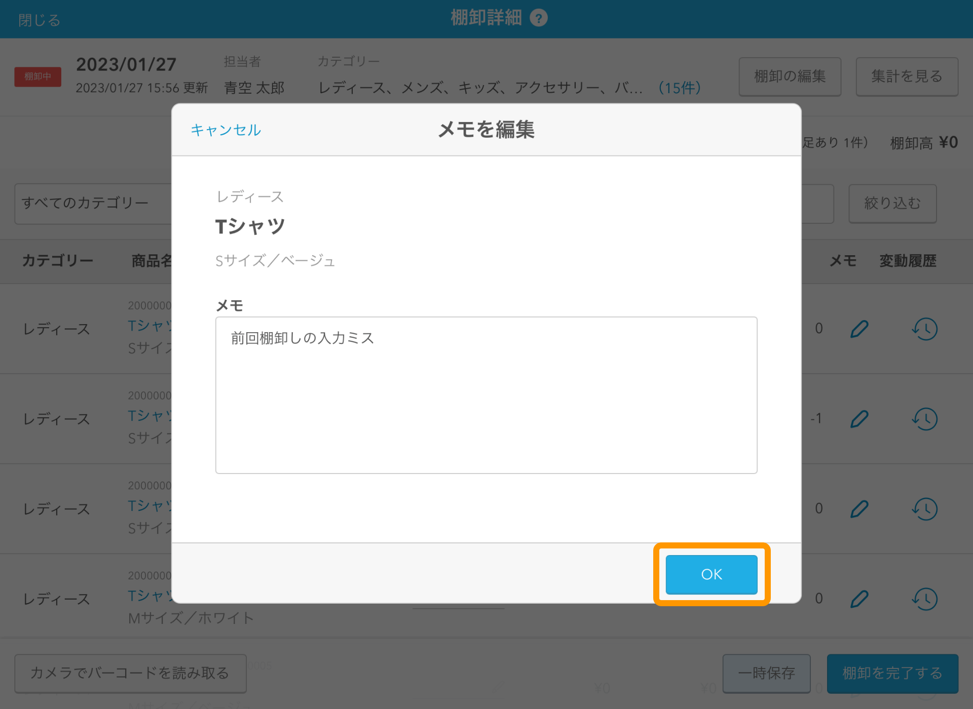 11 Airレジ 棚卸詳細画面 メモを編集 OK